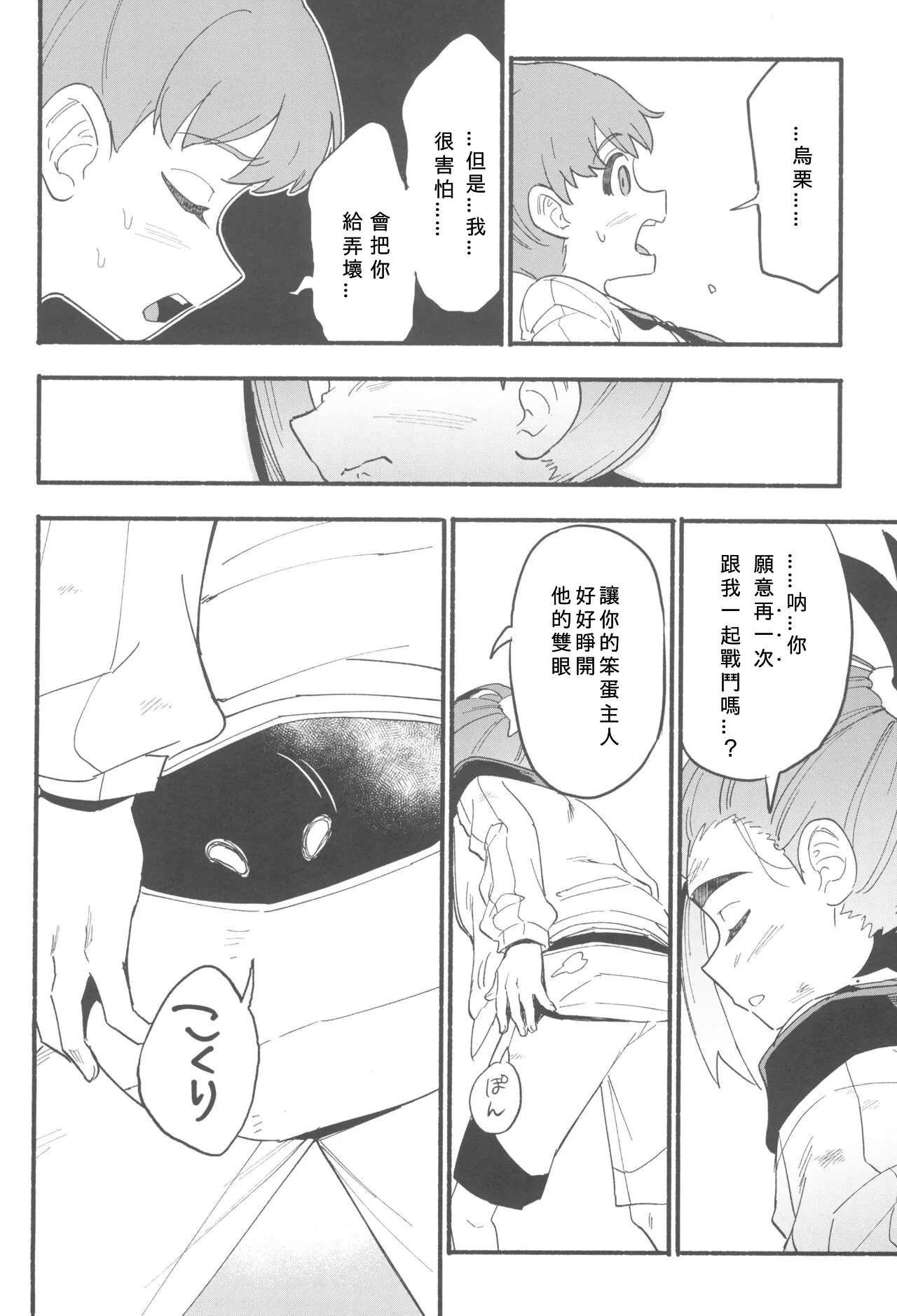 Terasu Sekai de Uketomete - Page 58