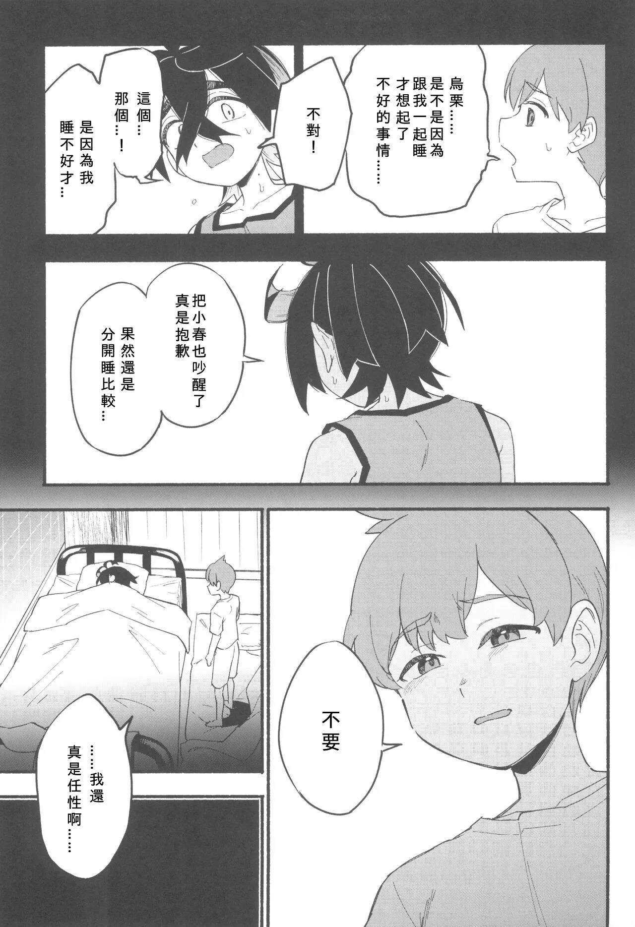 Terasu Sekai de Uketomete - Page 7