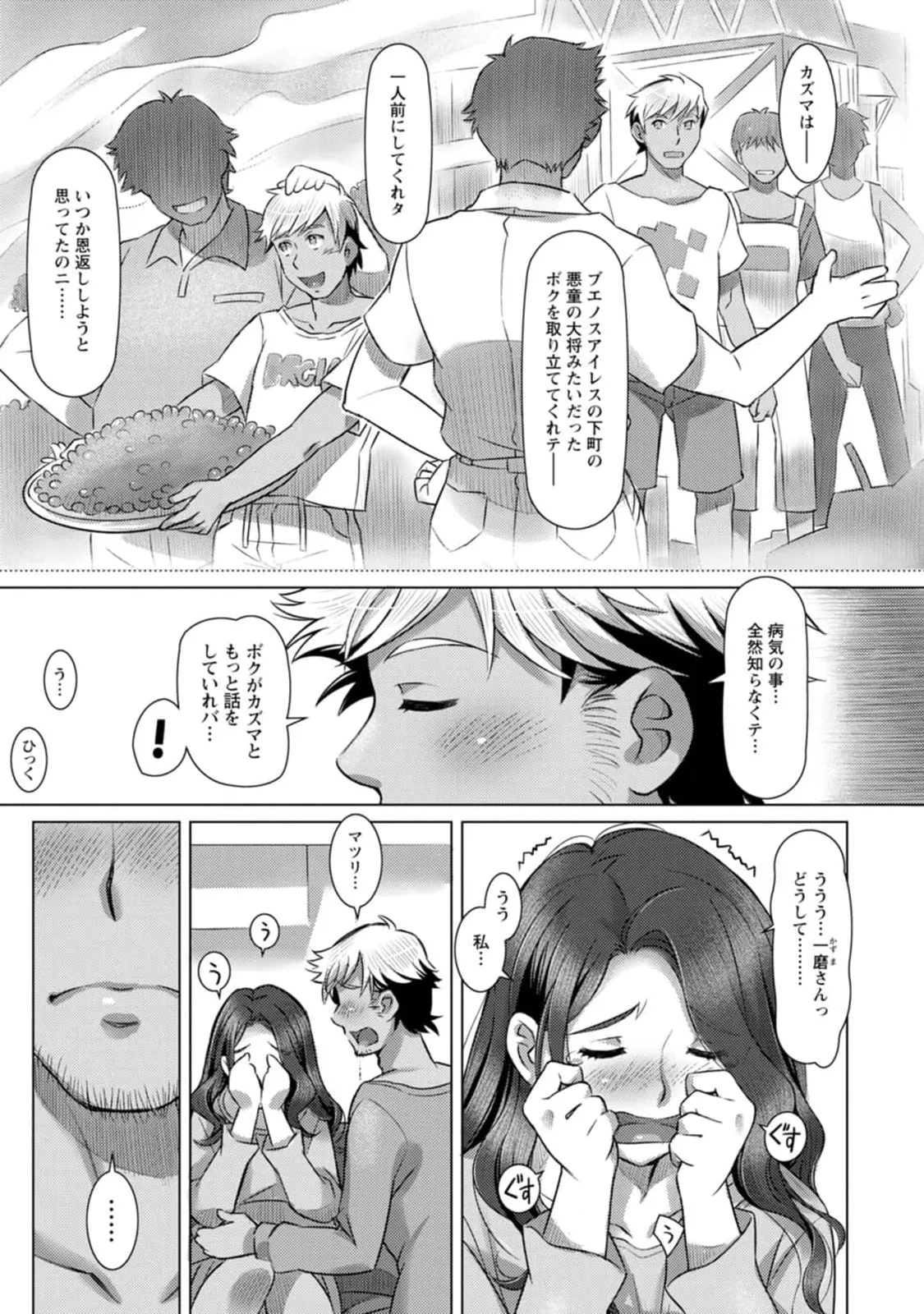 Mix + Love + Juice - Page 139