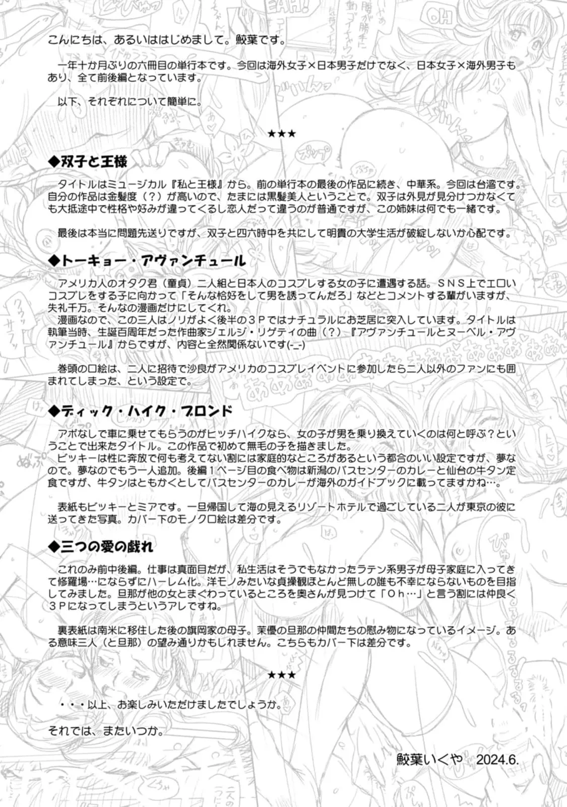 Mix + Love + Juice - Page 191