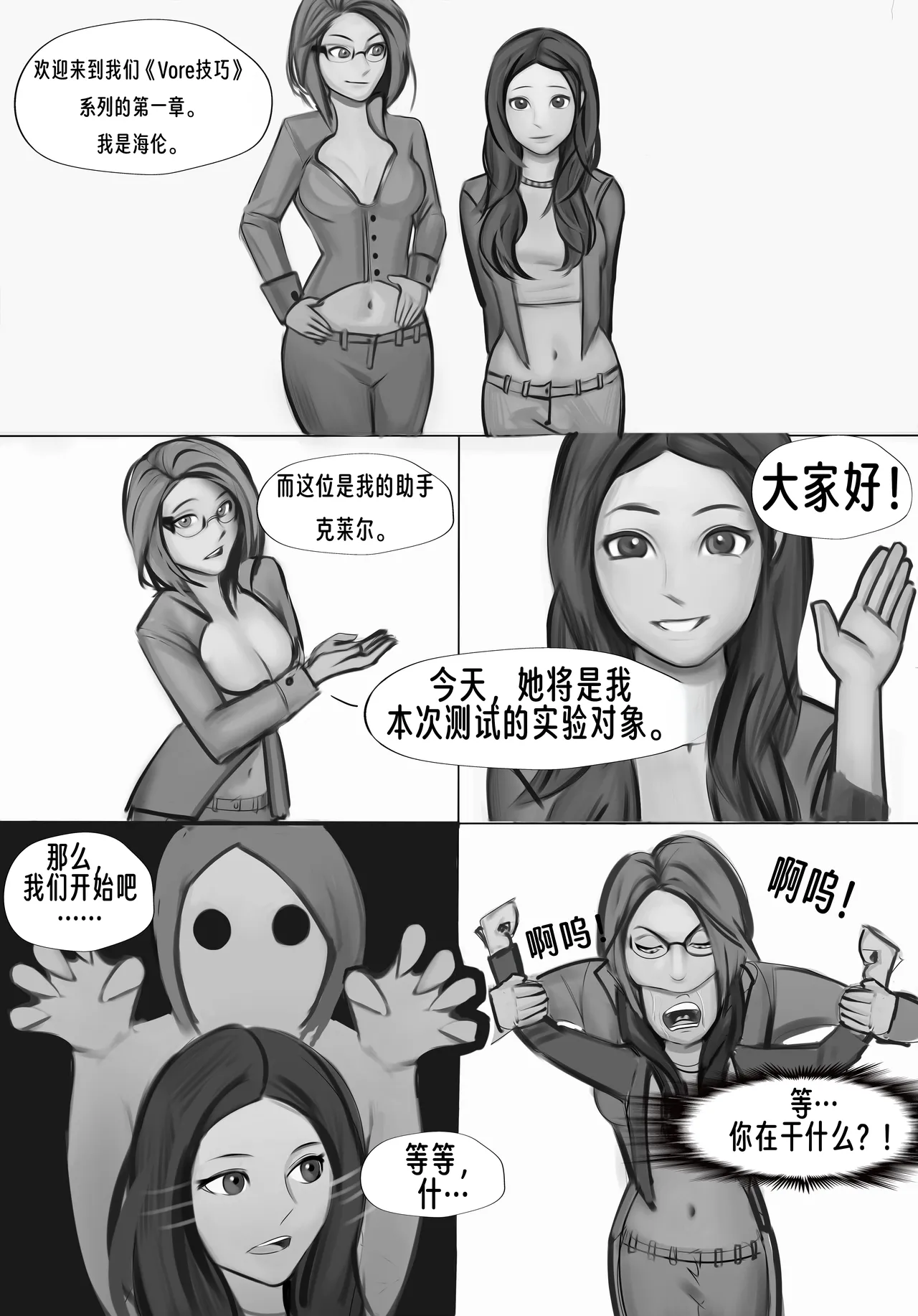 Page 4 of 【vore_comics12】吞食指南 第一章：了解你的猎物【龙腾汉化】