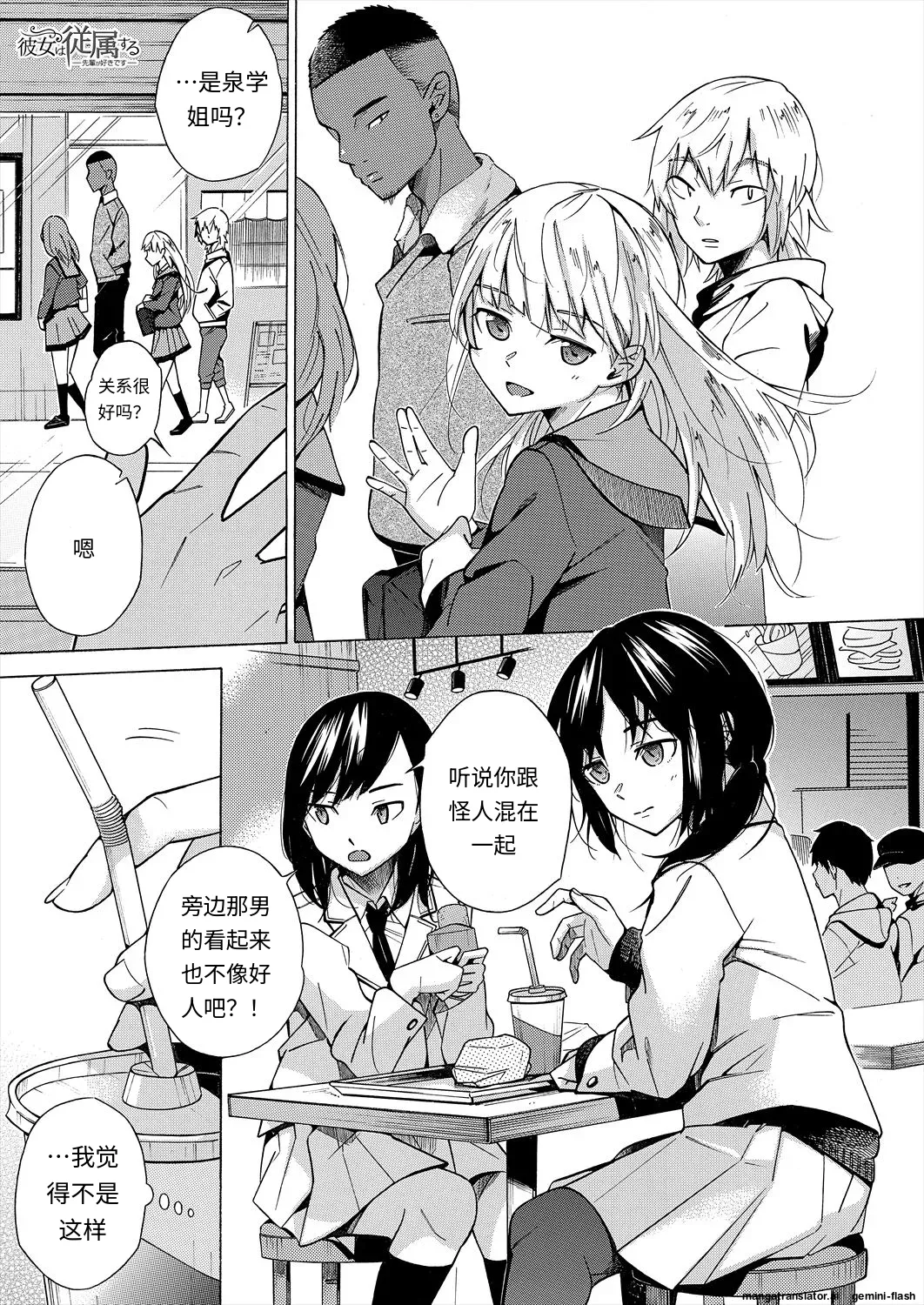 Kanojo wa Juuzoku suru - Page 1