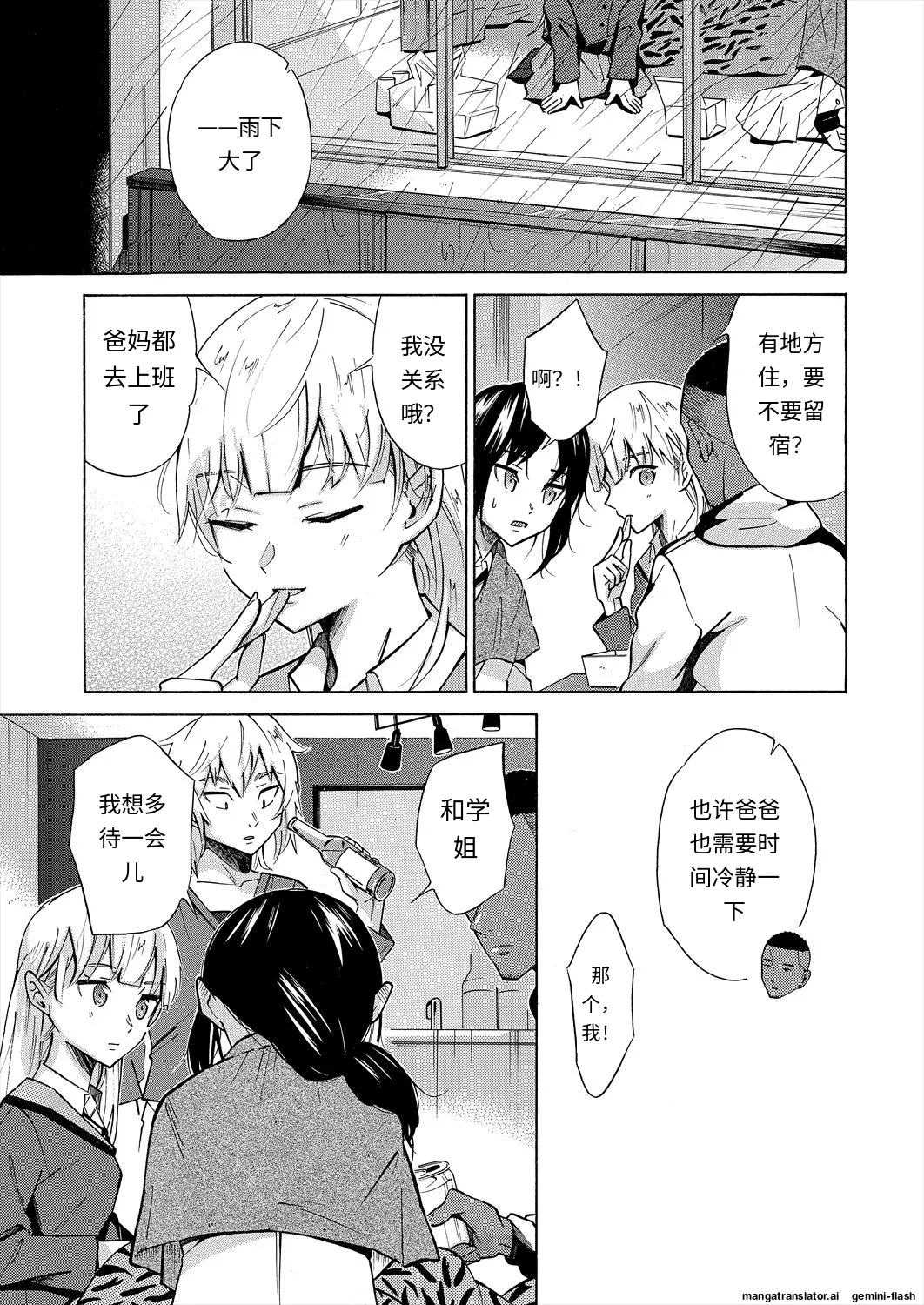Kanojo wa Juuzoku suru - Page 23