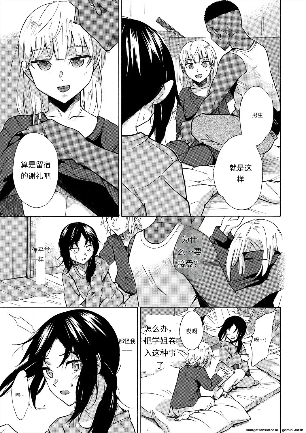 Kanojo wa Juuzoku suru - Page 27
