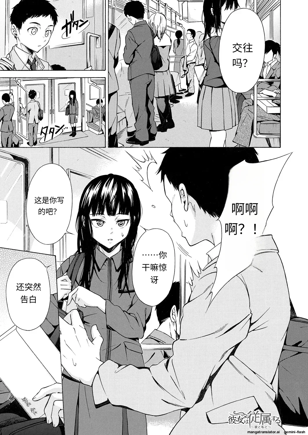Kanojo wa Juuzoku suru - Page 1