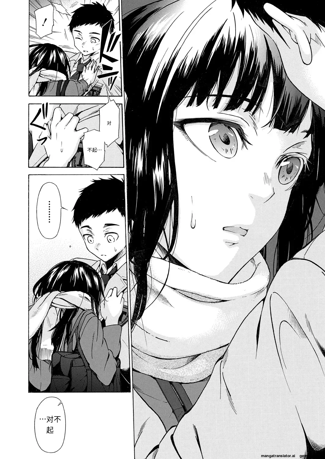 Kanojo wa Juuzoku suru - Page 18