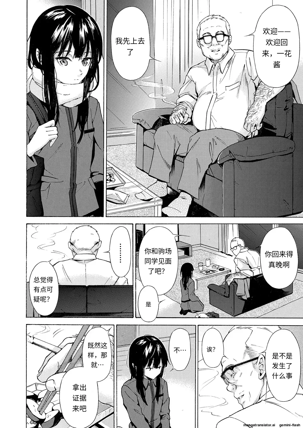 Kanojo wa Juuzoku suru - Page 20