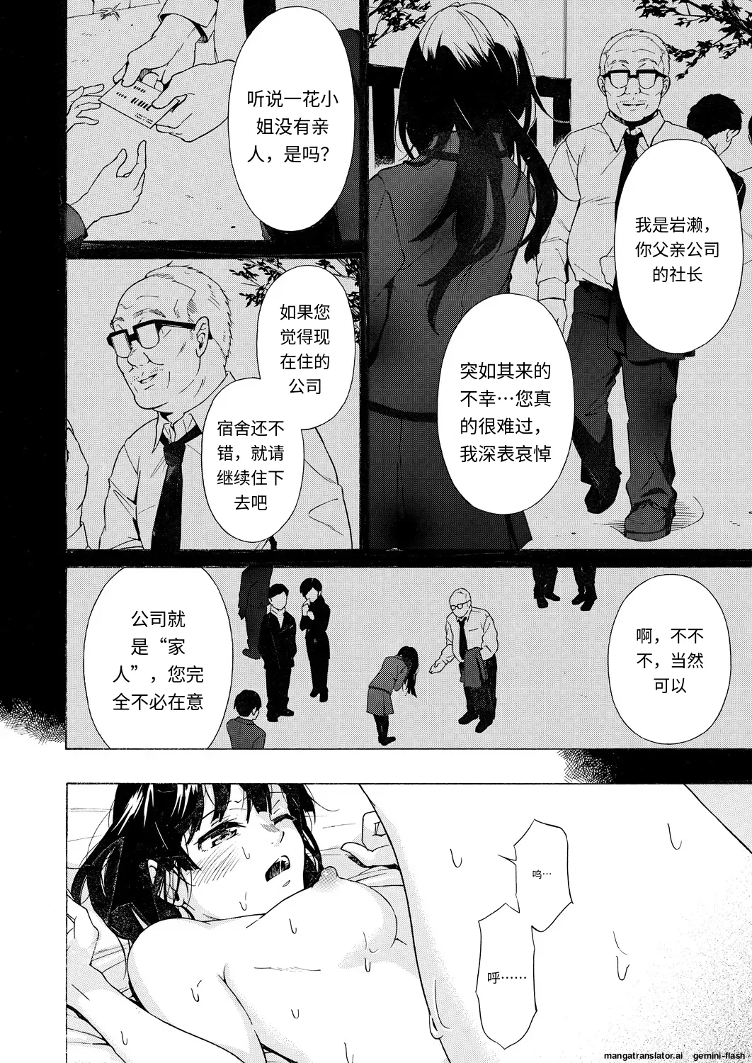 Kanojo wa Juuzoku suru - Page 38