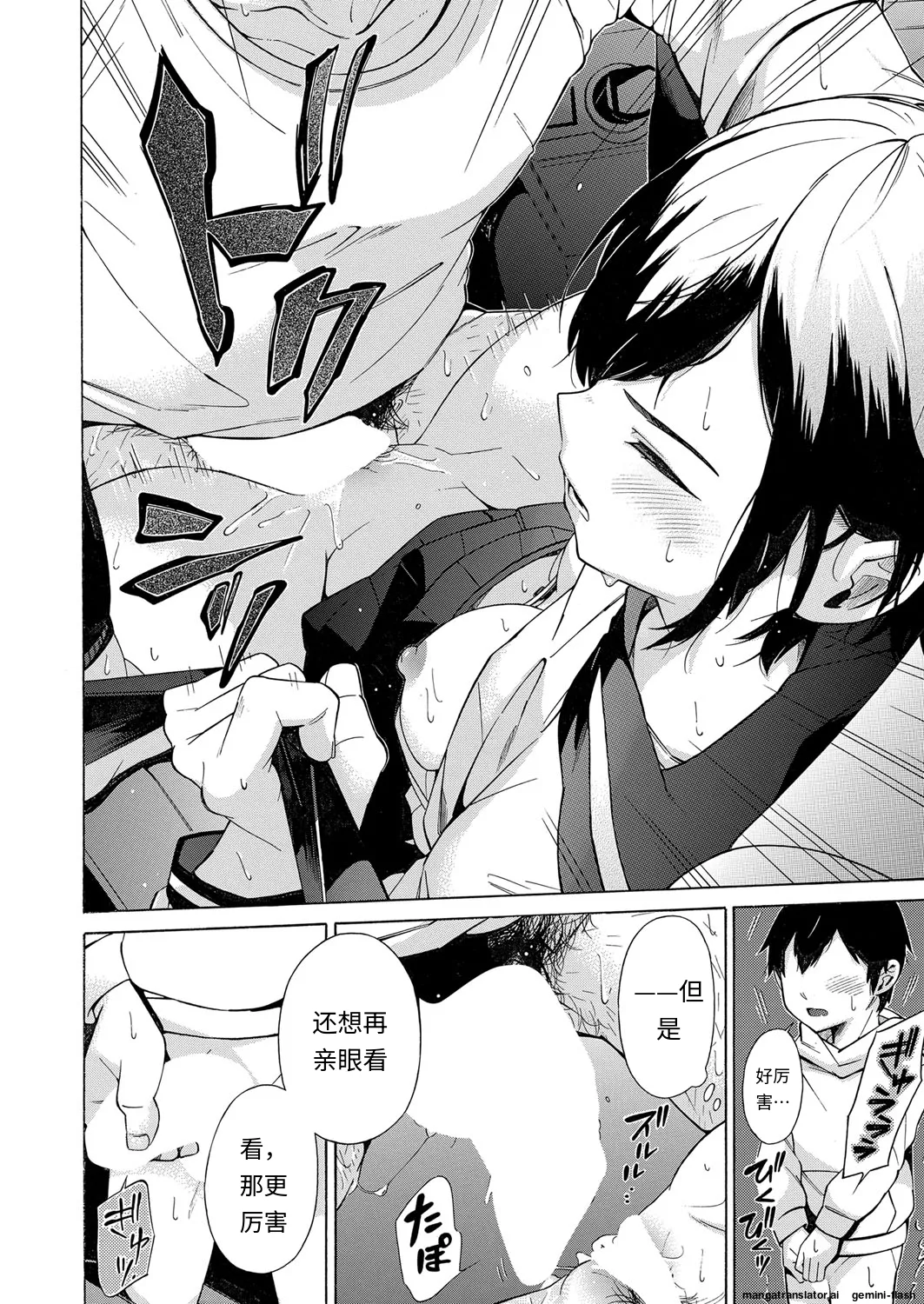 Kanojo wa Juuzoku suru - Page 22