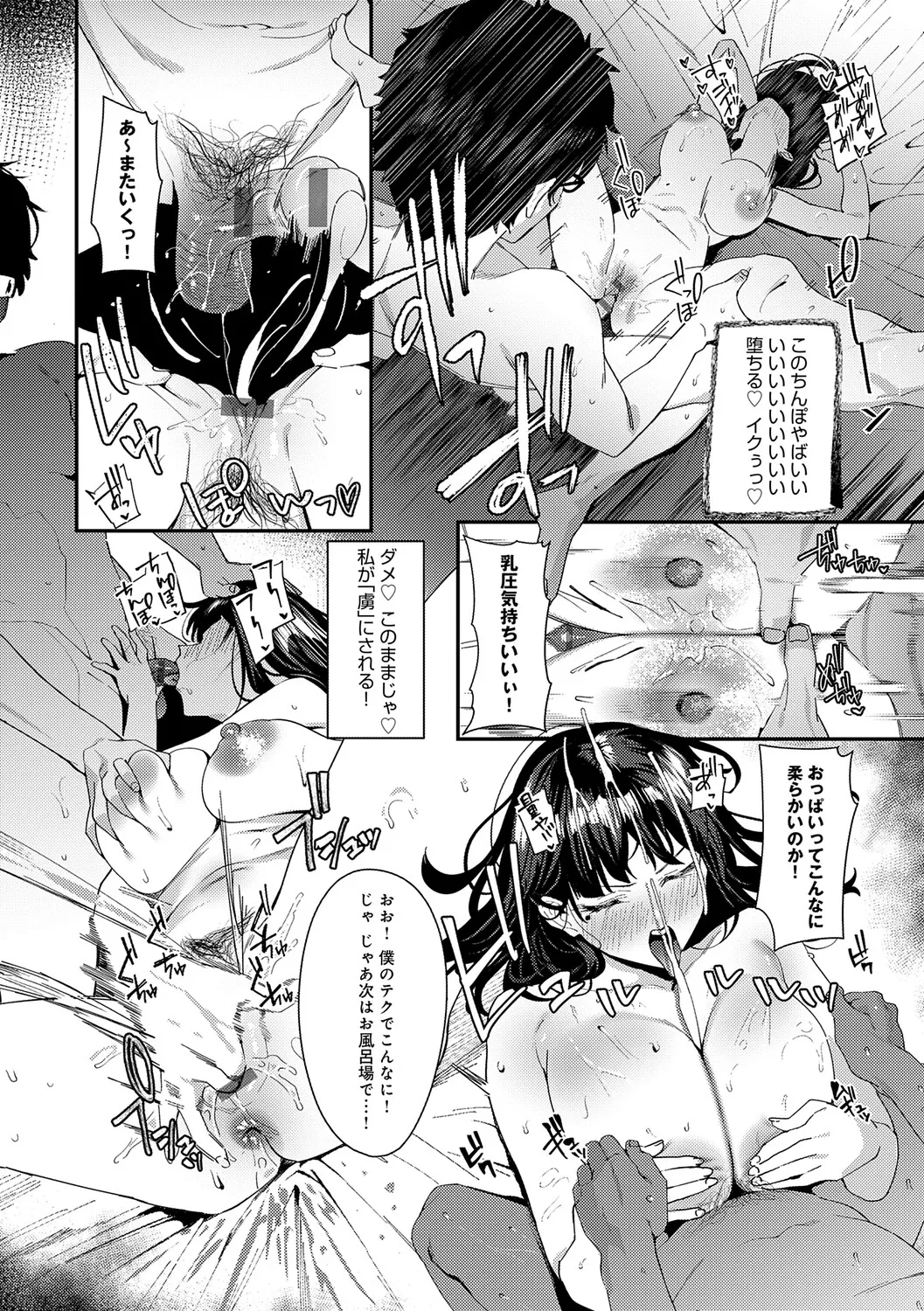 Page 131 of Yarasetageru!