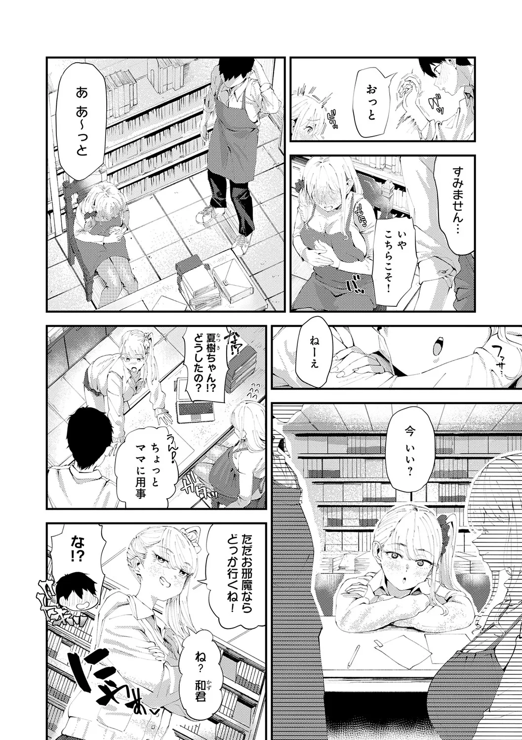 Page 147 of Yarasetageru!
