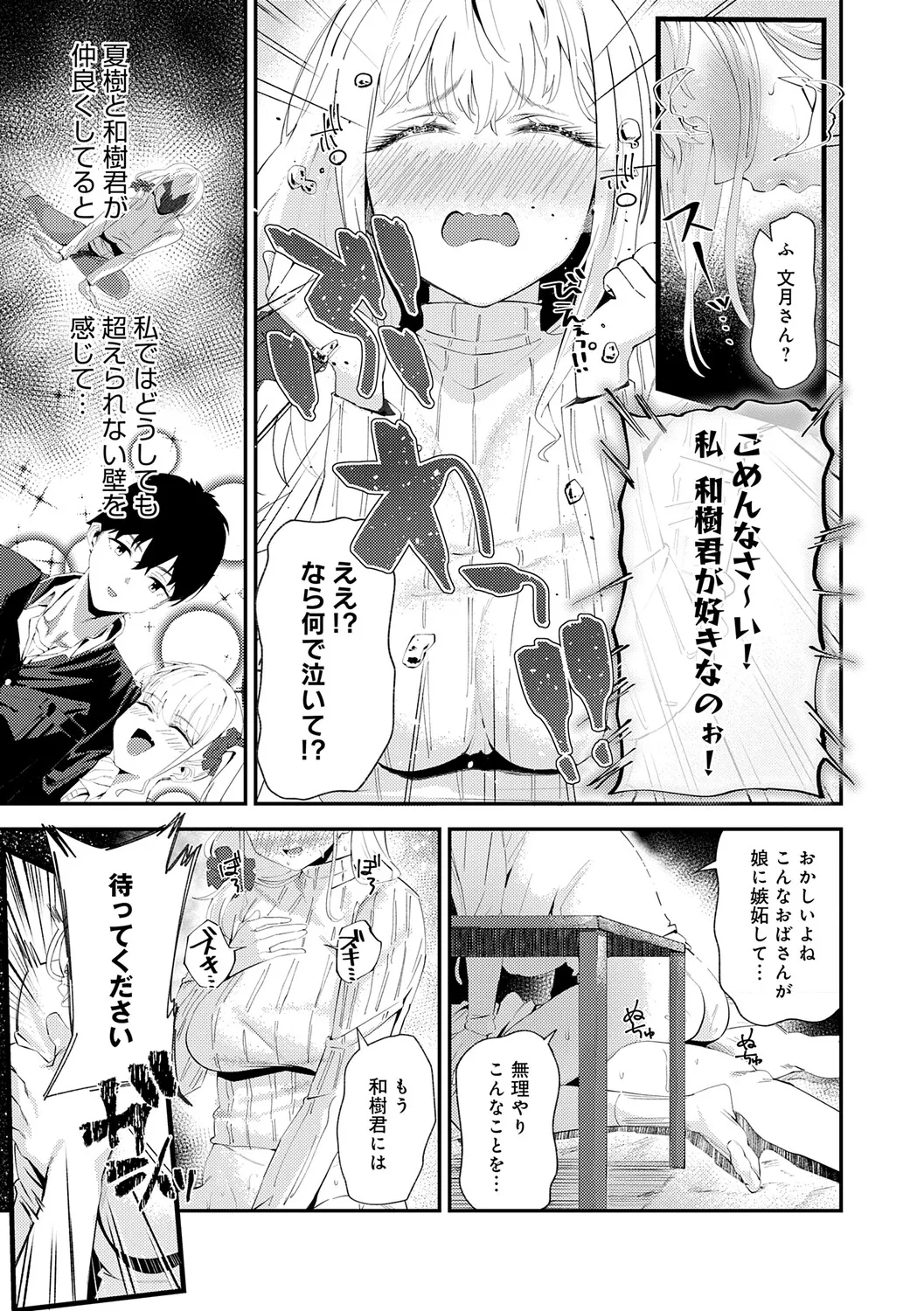 Page 158 of Yarasetageru!