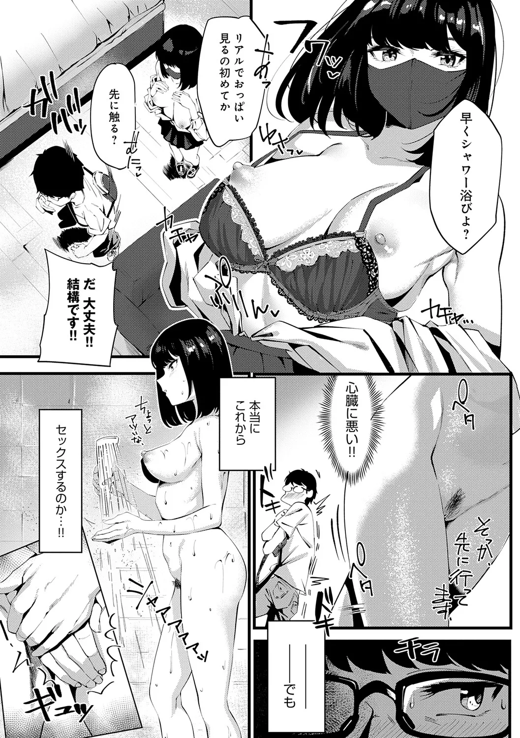 Page 182 of Yarasetageru!
