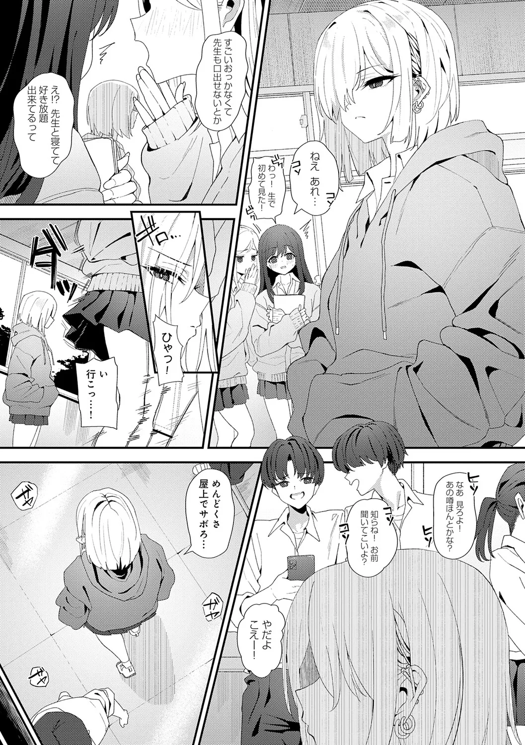 Page 48 of Yarasetageru!
