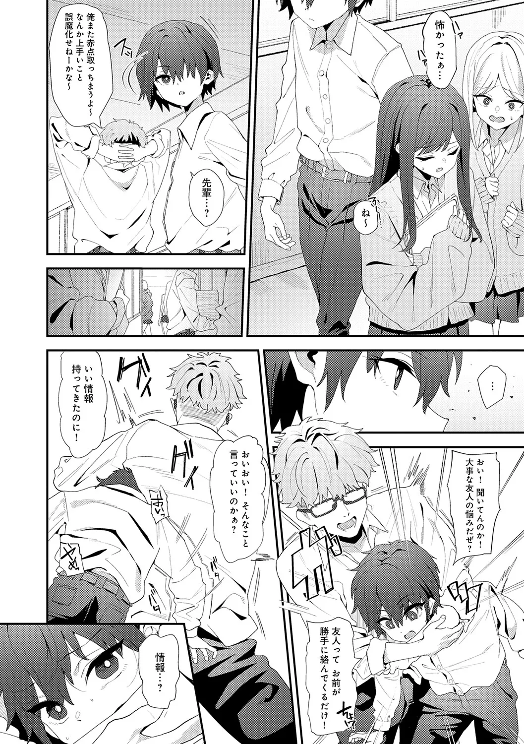Page 49 of Yarasetageru!