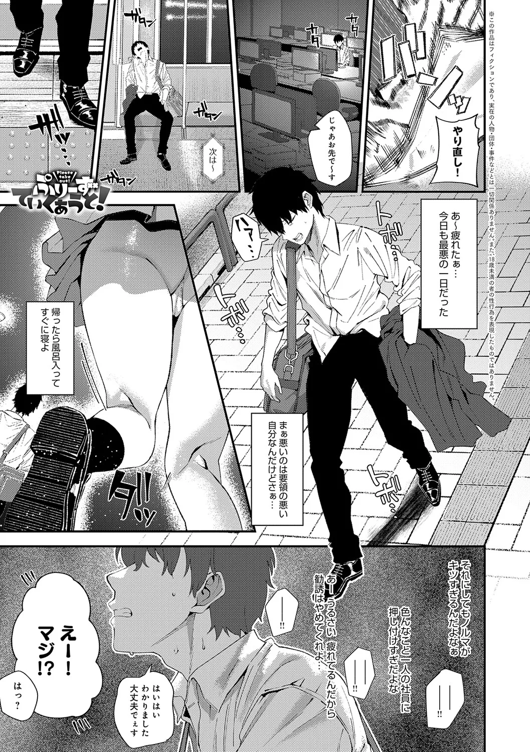 Page 82 of Yarasetageru!