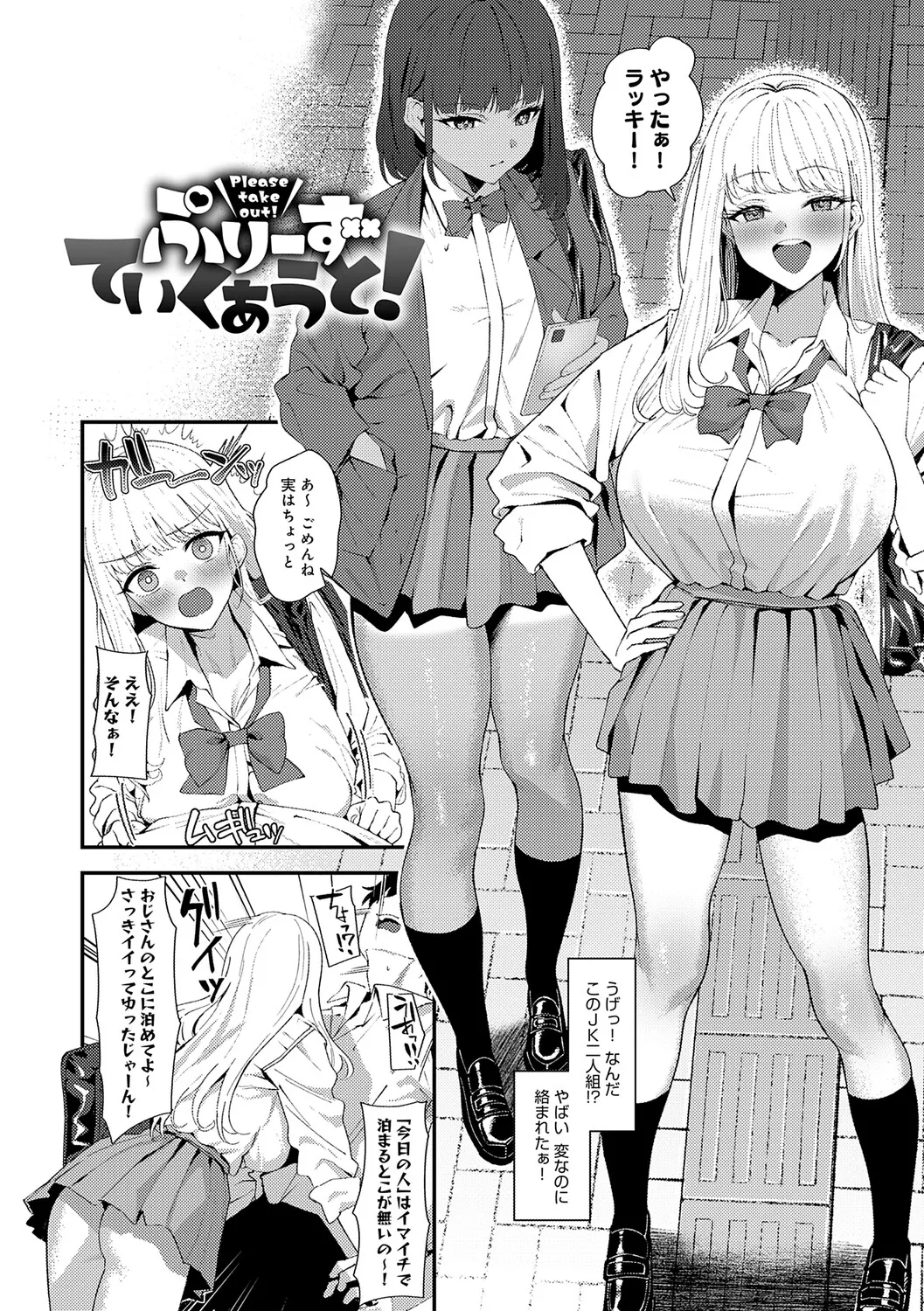 Page 83 of Yarasetageru!