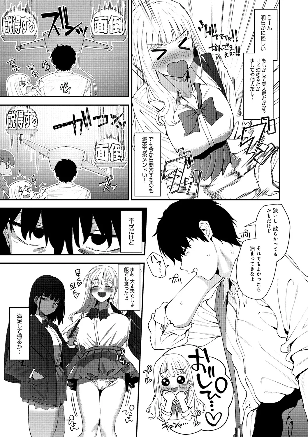 Page 84 of Yarasetageru!