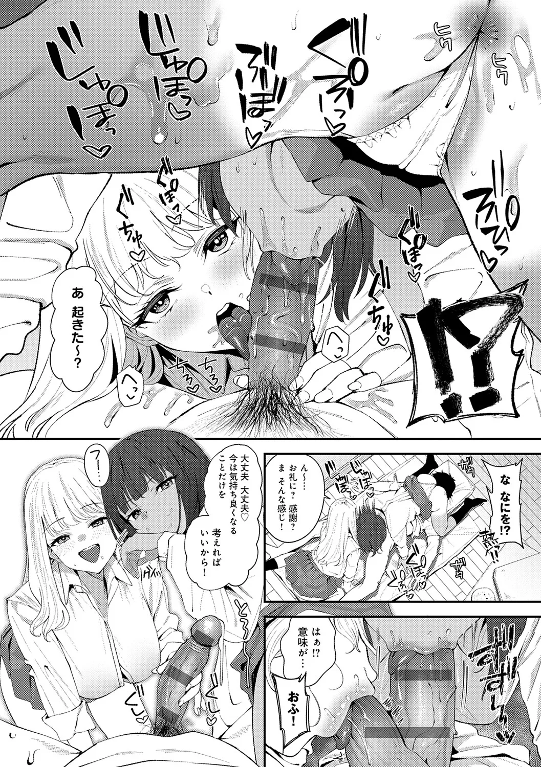 Page 87 of Yarasetageru!