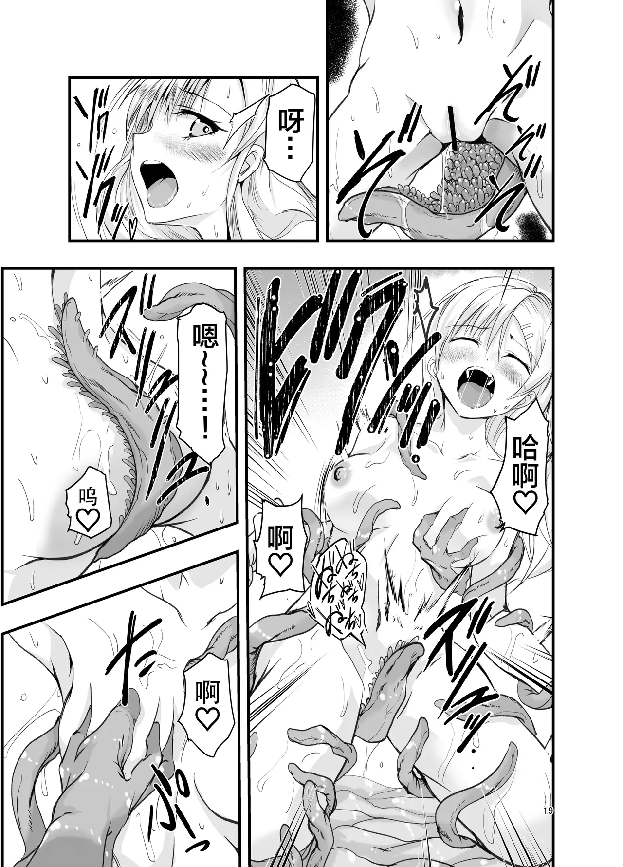 Netagire Shousetsuka to Sugoude Shokushu. | 灵感枯竭的小说家和技术高超的触手。 - Page 19
