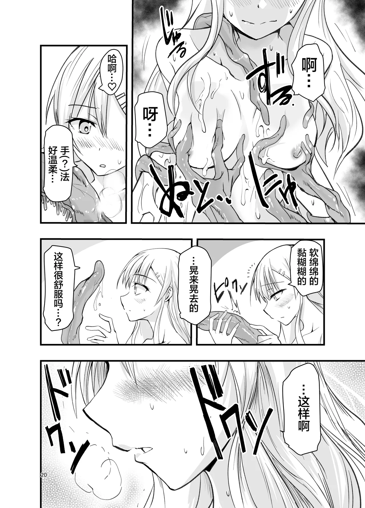 Netagire Shousetsuka to Sugoude Shokushu. | 灵感枯竭的小说家和技术高超的触手。 - Page 20