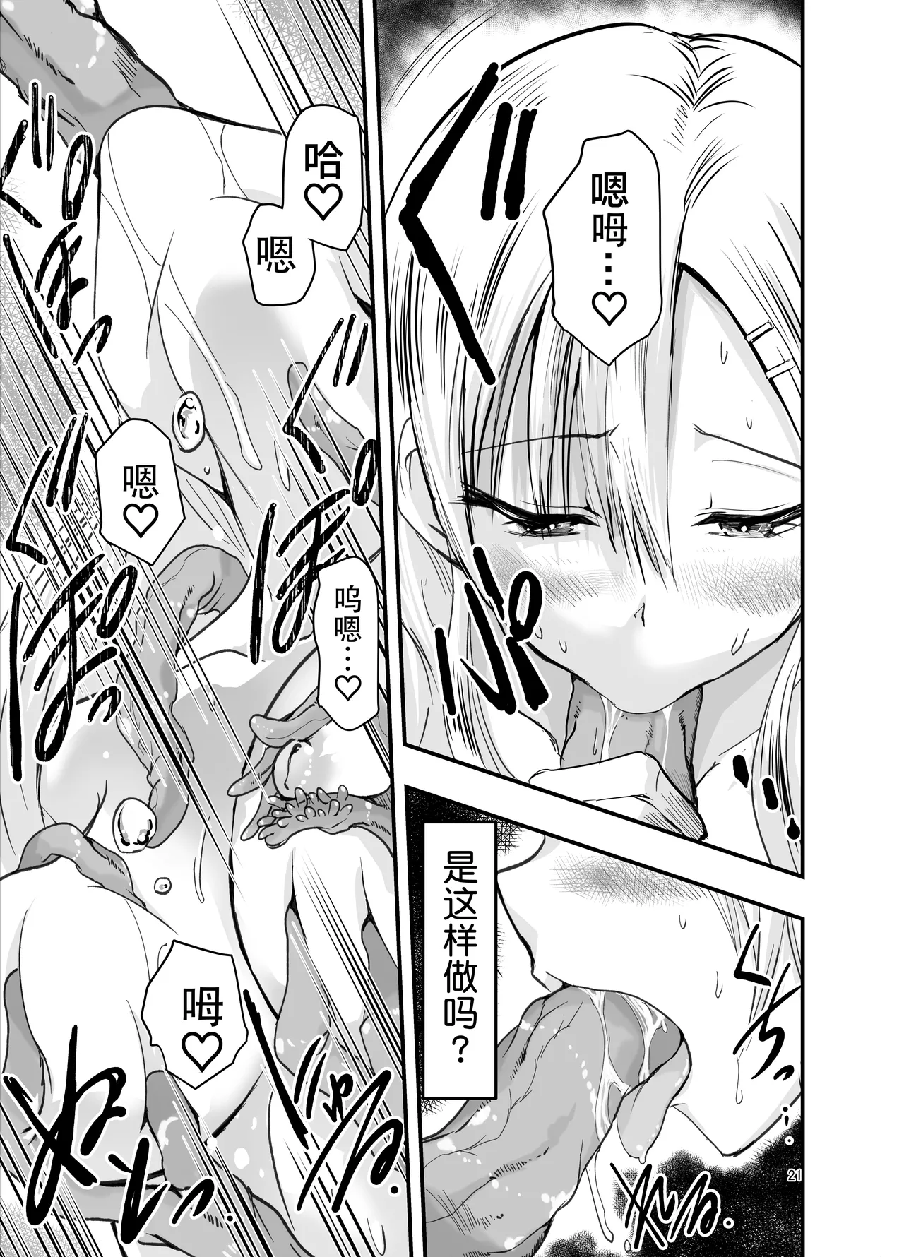 Netagire Shousetsuka to Sugoude Shokushu. | 灵感枯竭的小说家和技术高超的触手。 - Page 21