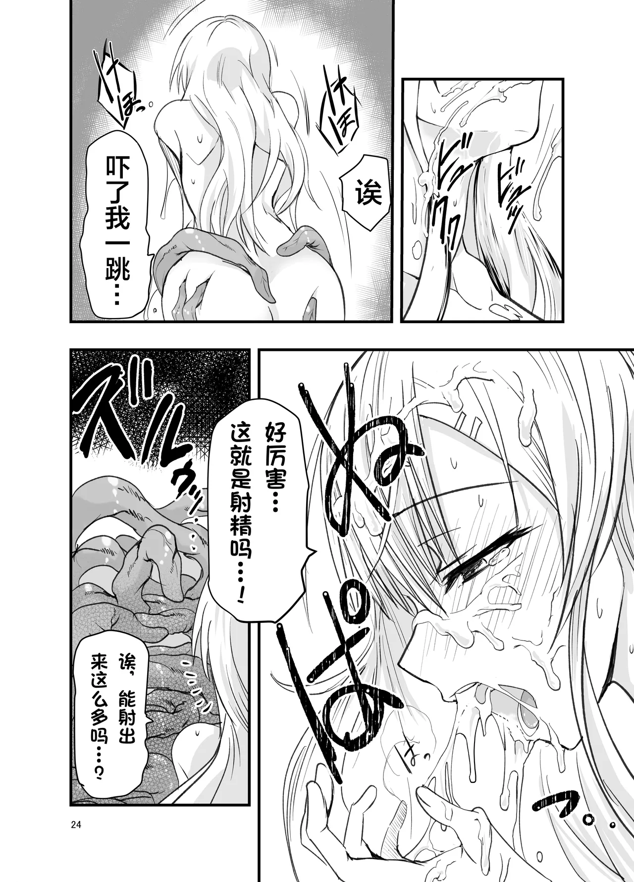 Netagire Shousetsuka to Sugoude Shokushu. | 灵感枯竭的小说家和技术高超的触手。 - Page 24