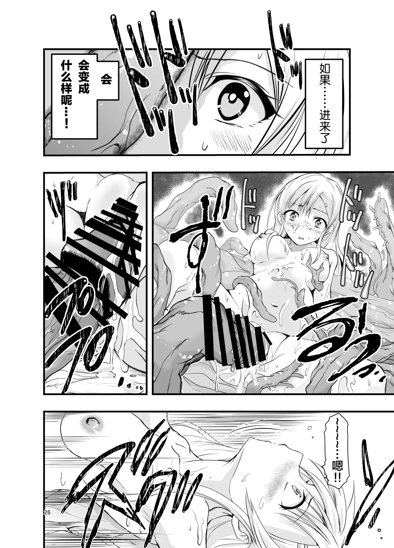 Netagire Shousetsuka to Sugoude Shokushu. | 灵感枯竭的小说家和技术高超的触手。 - Page 26