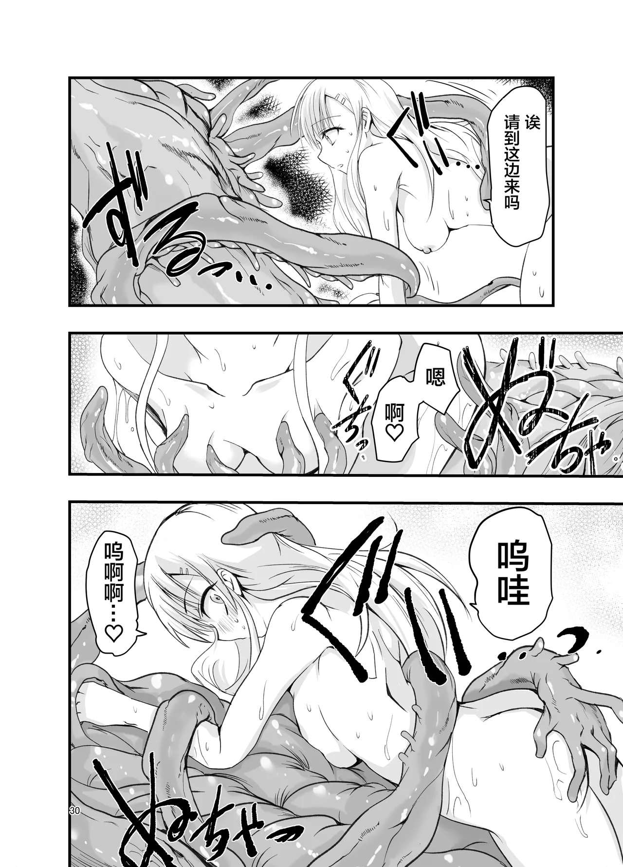 Netagire Shousetsuka to Sugoude Shokushu. | 灵感枯竭的小说家和技术高超的触手。 - Page 30