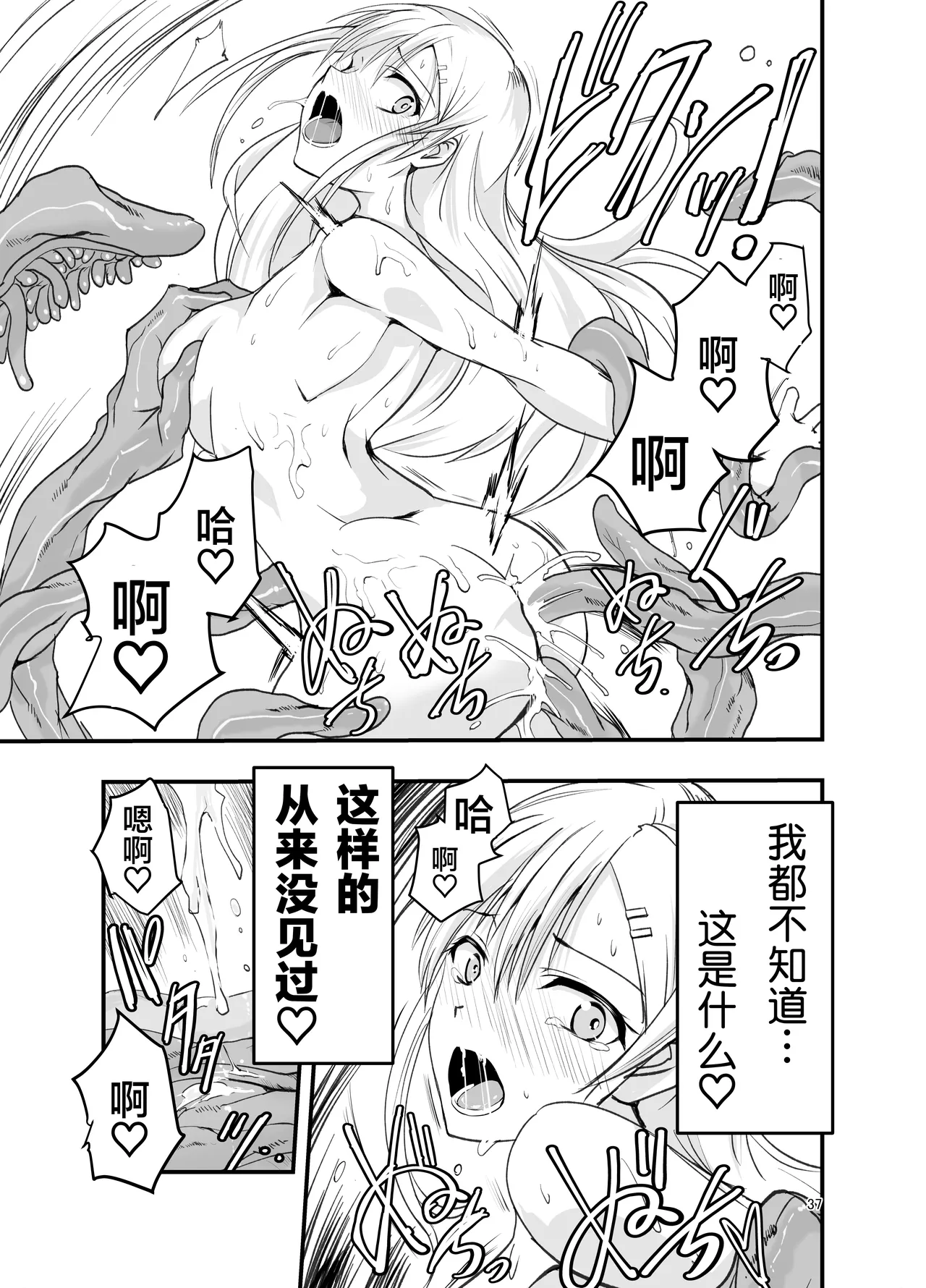Netagire Shousetsuka to Sugoude Shokushu. | 灵感枯竭的小说家和技术高超的触手。 - Page 37