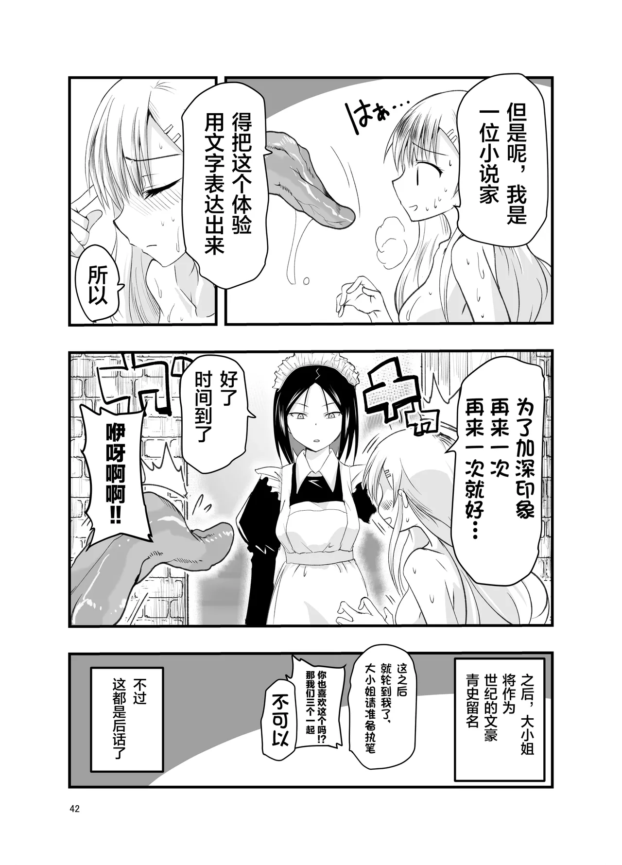 Netagire Shousetsuka to Sugoude Shokushu. | 灵感枯竭的小说家和技术高超的触手。 - Page 42