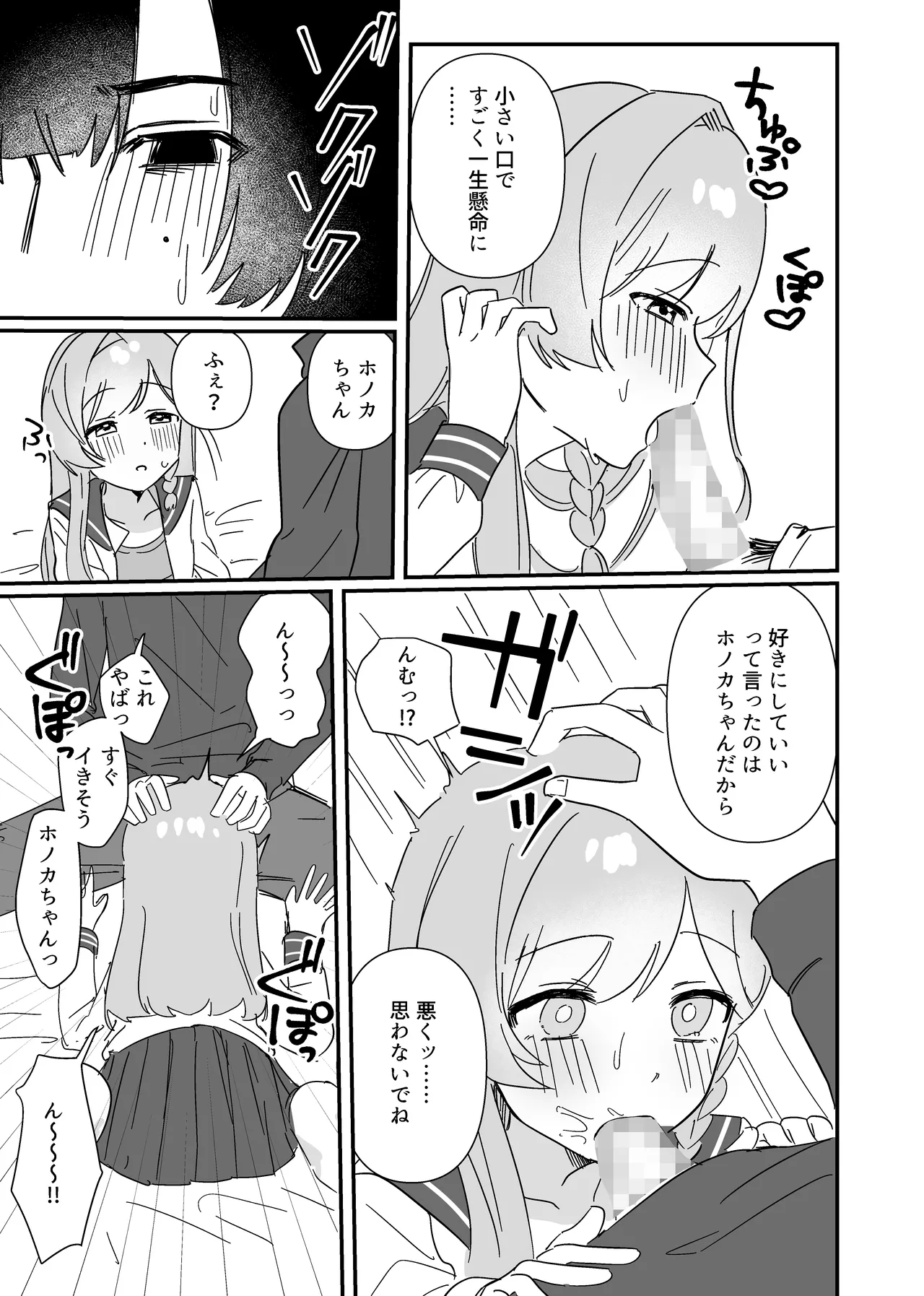 Futari Asymmetry - Page 16