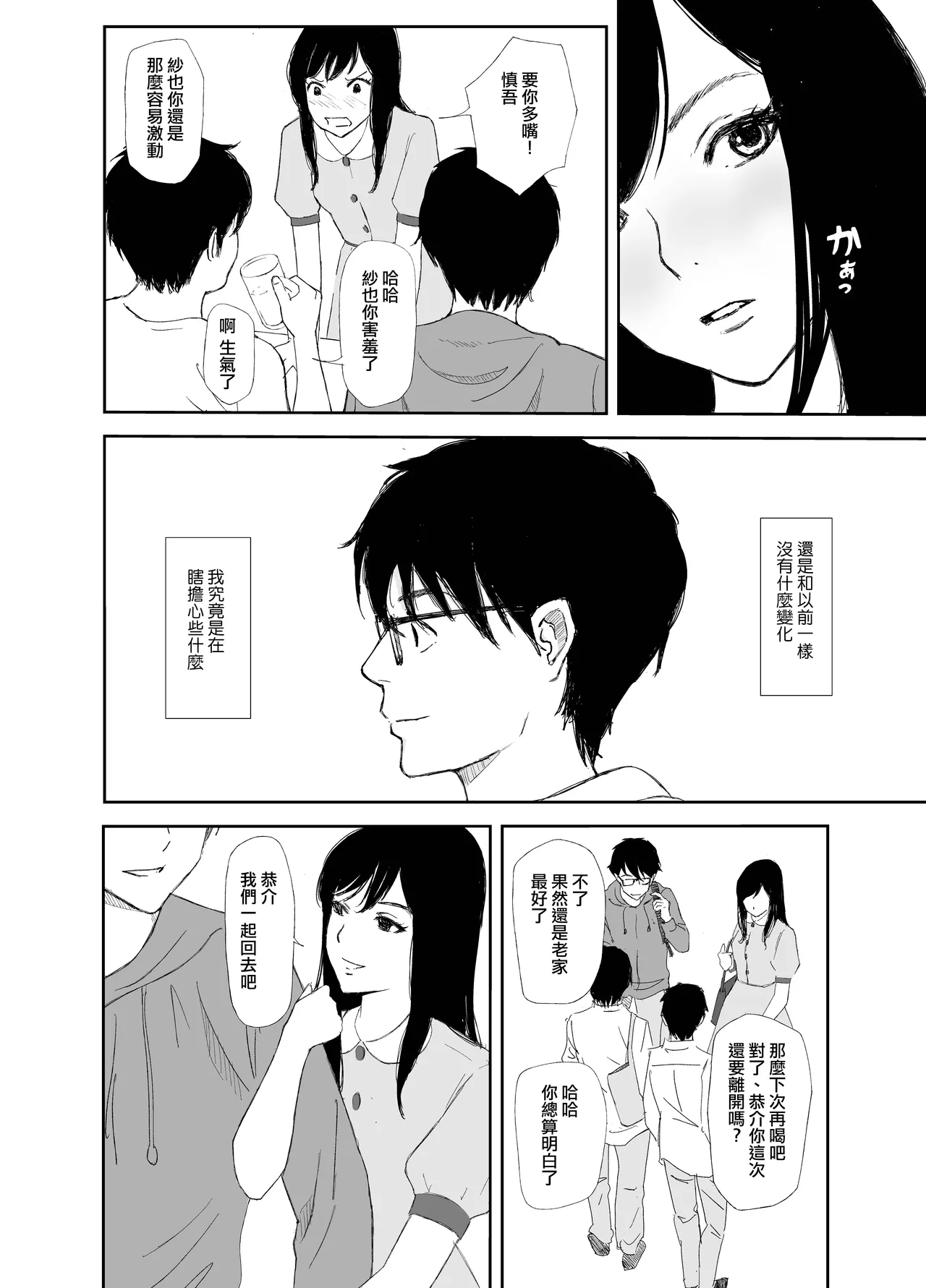 Ano Hi ni Modotte Mouichido - Page 5