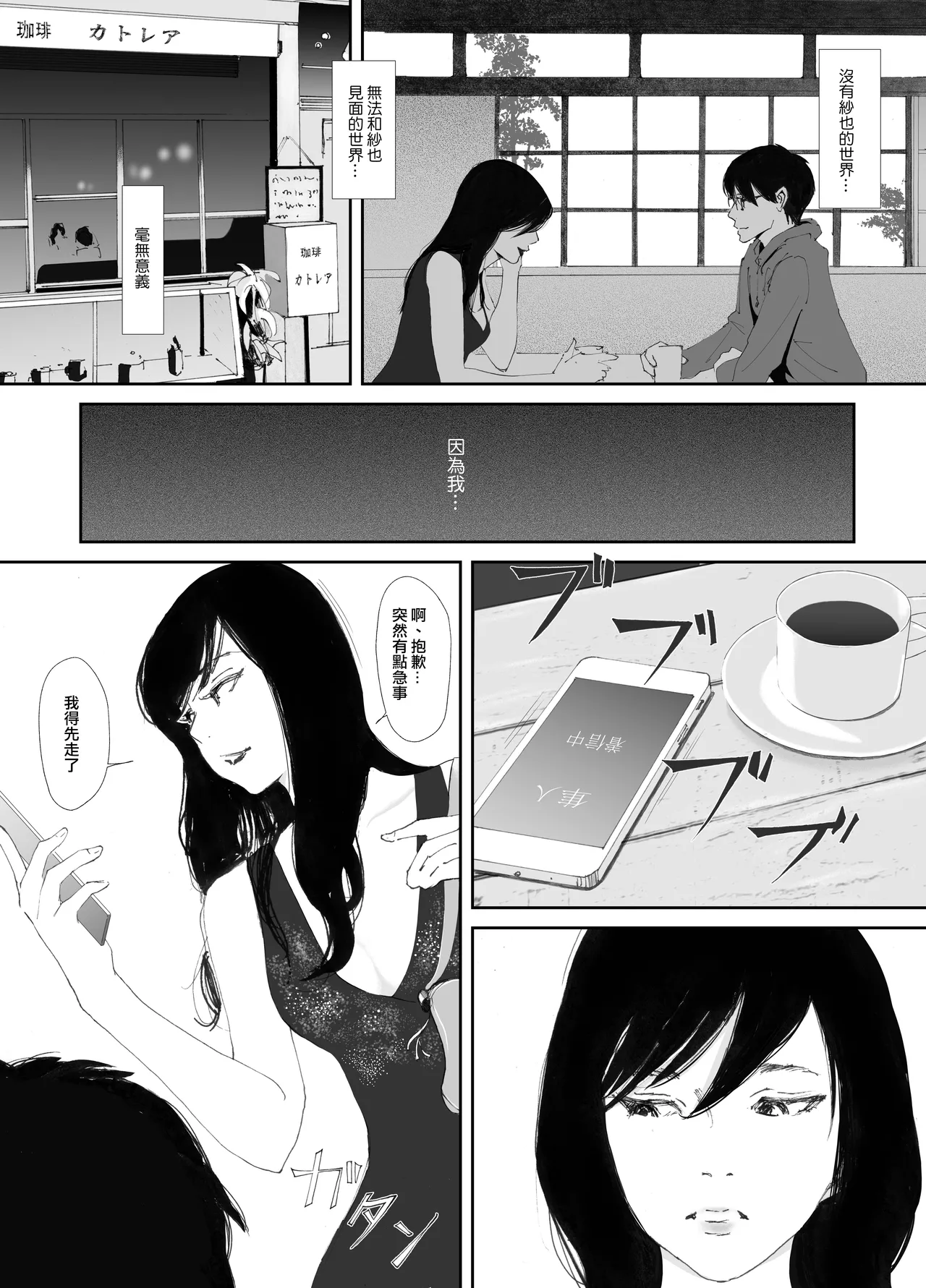 Ano Hi ni Modotte Mouichido - Page 54