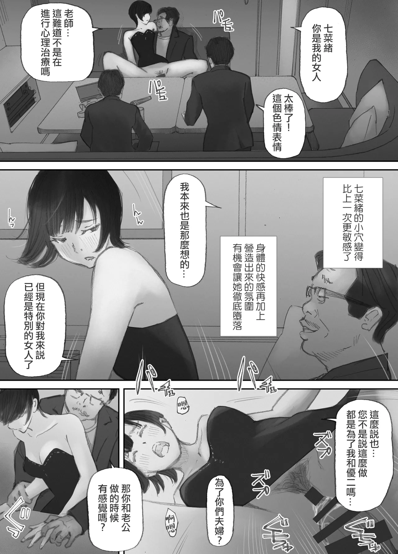 Nozoki Beya No Muko De Tsuma wa… - Page 139