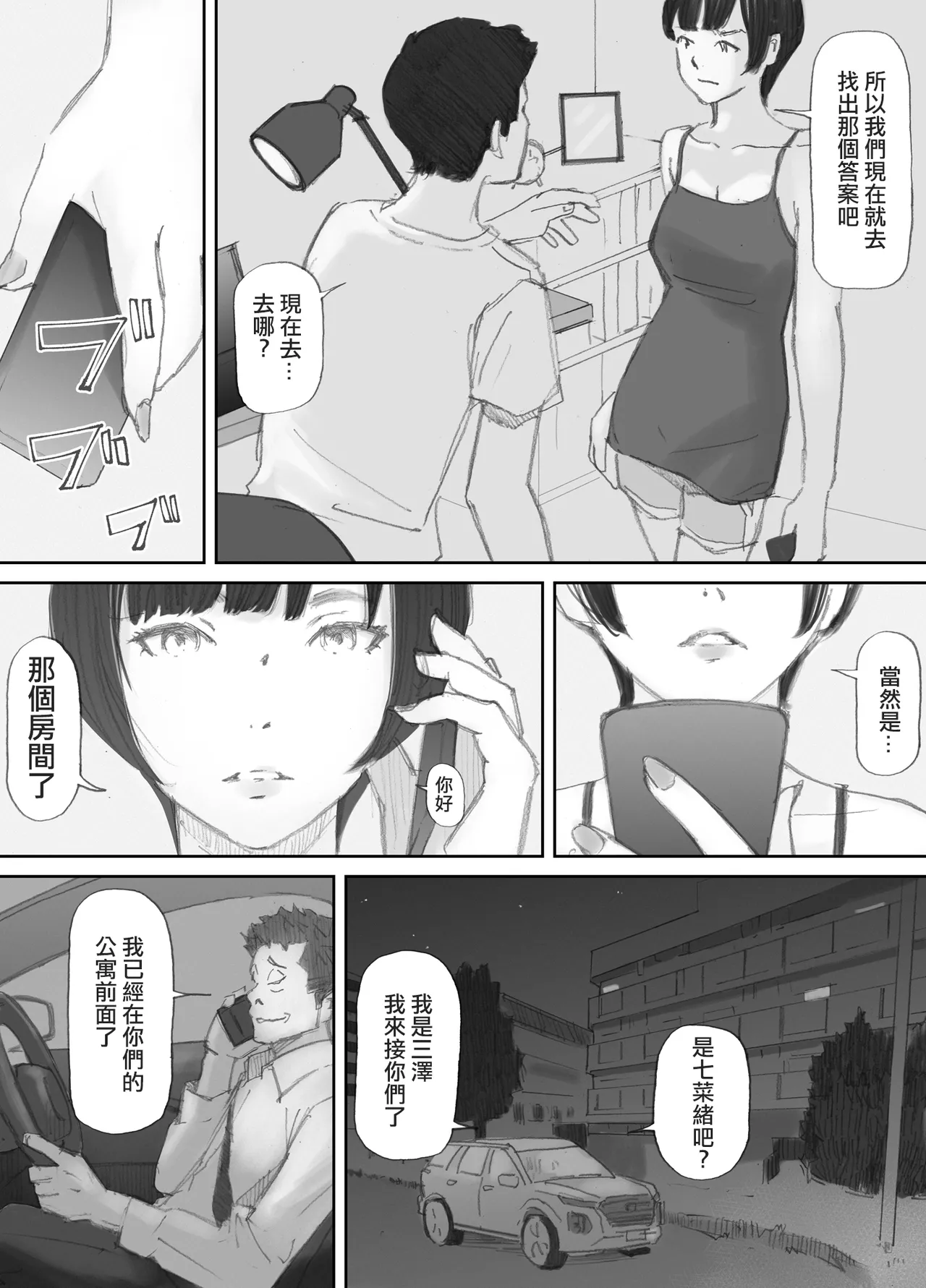 Nozoki Beya No Muko De Tsuma wa… - Page 146