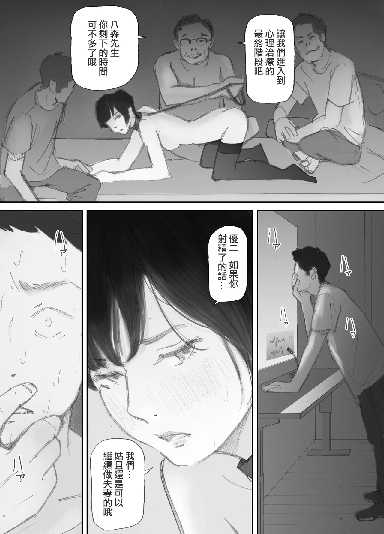 Nozoki Beya No Muko De Tsuma wa… - Page 166