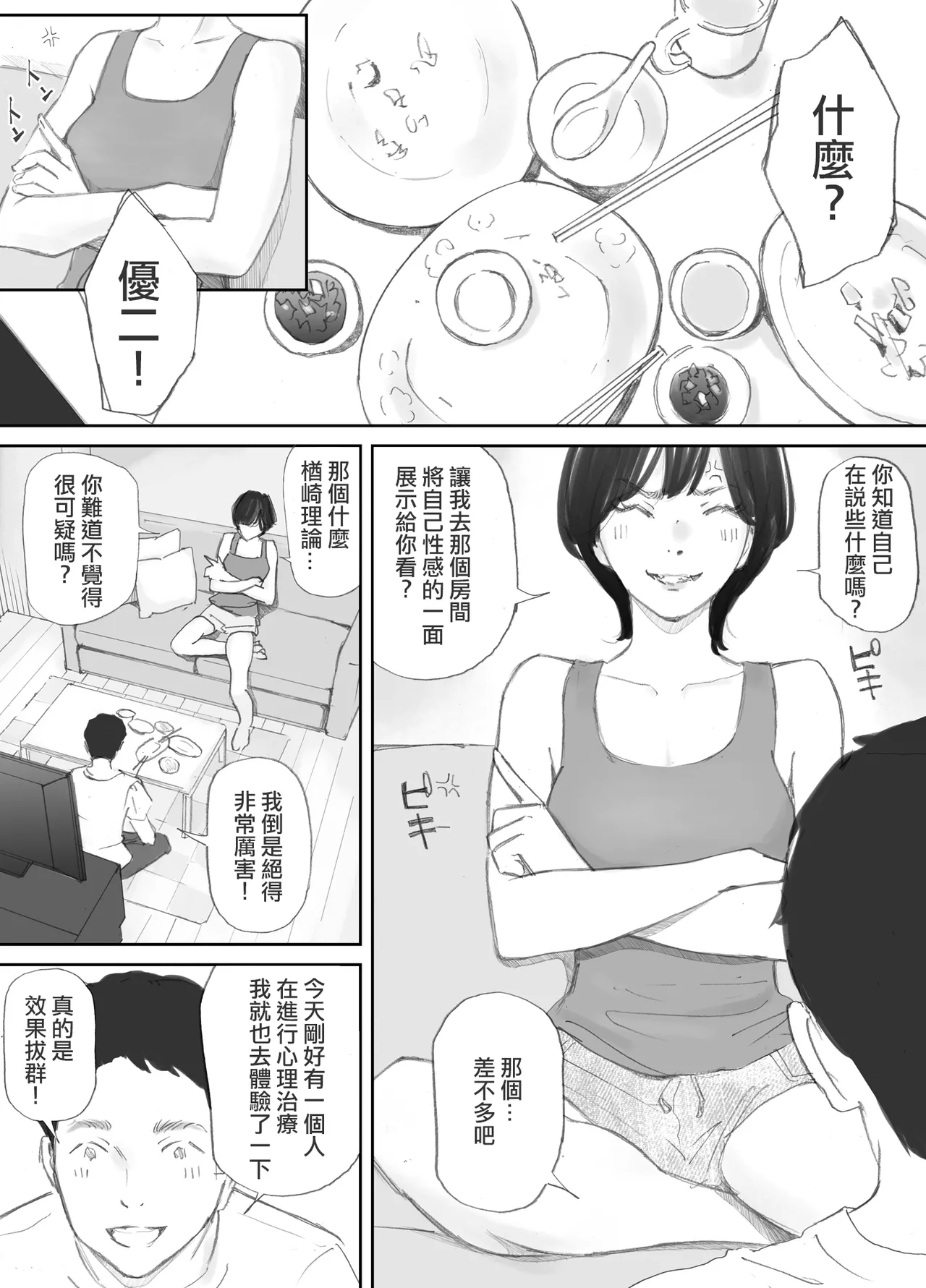 Nozoki Beya No Muko De Tsuma wa… - Page 17