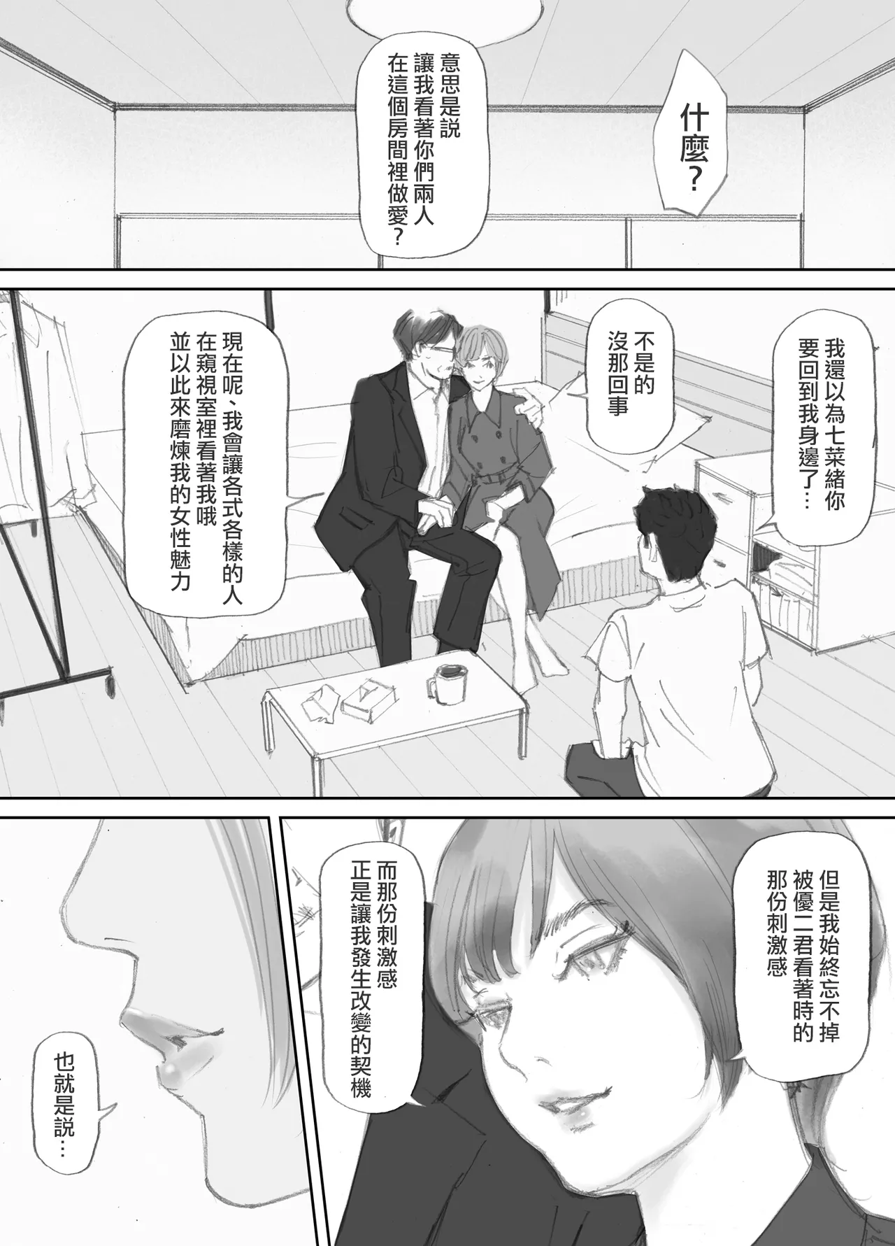Nozoki Beya No Muko De Tsuma wa… - Page 182
