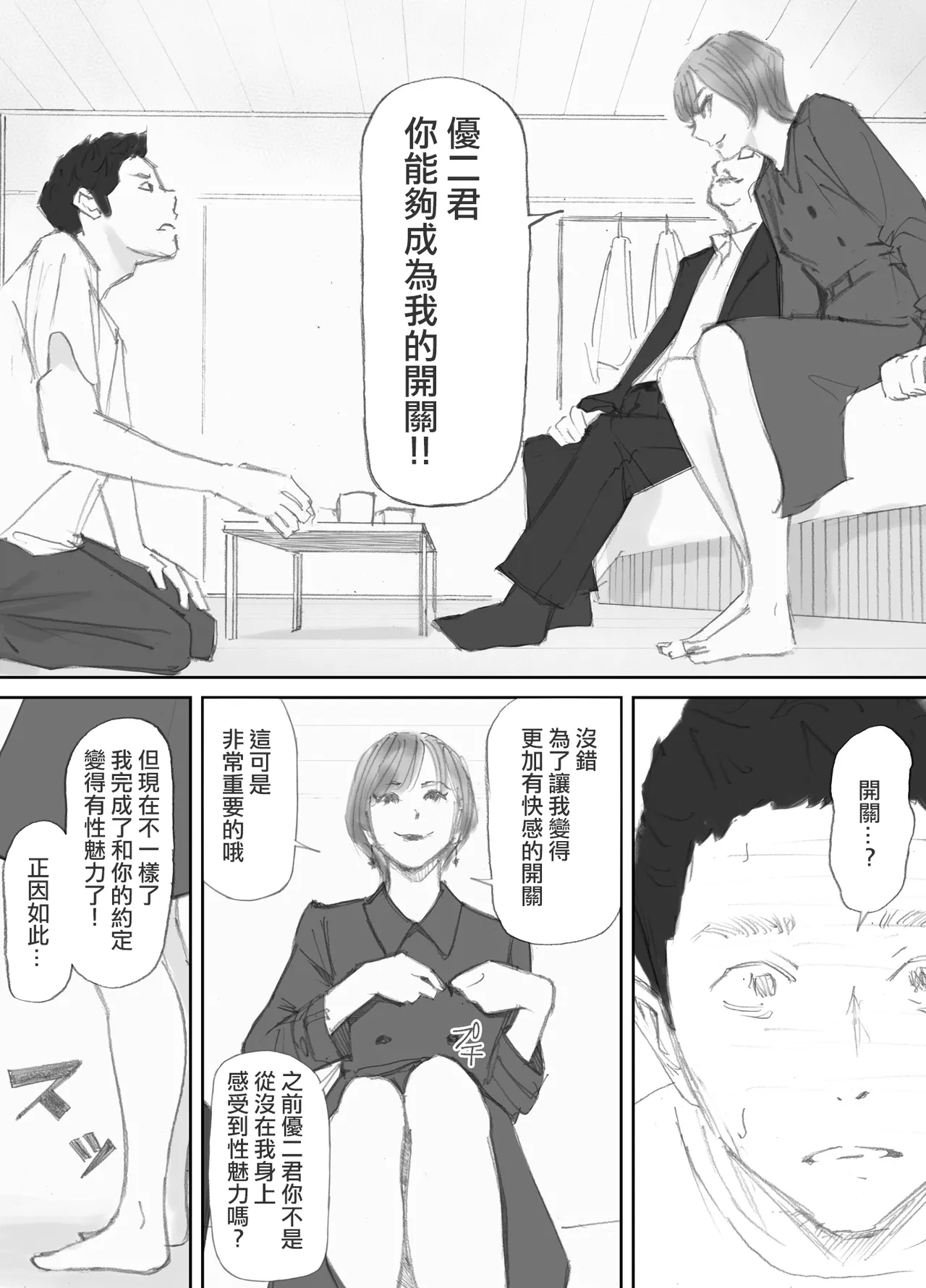 Nozoki Beya No Muko De Tsuma wa… - Page 183