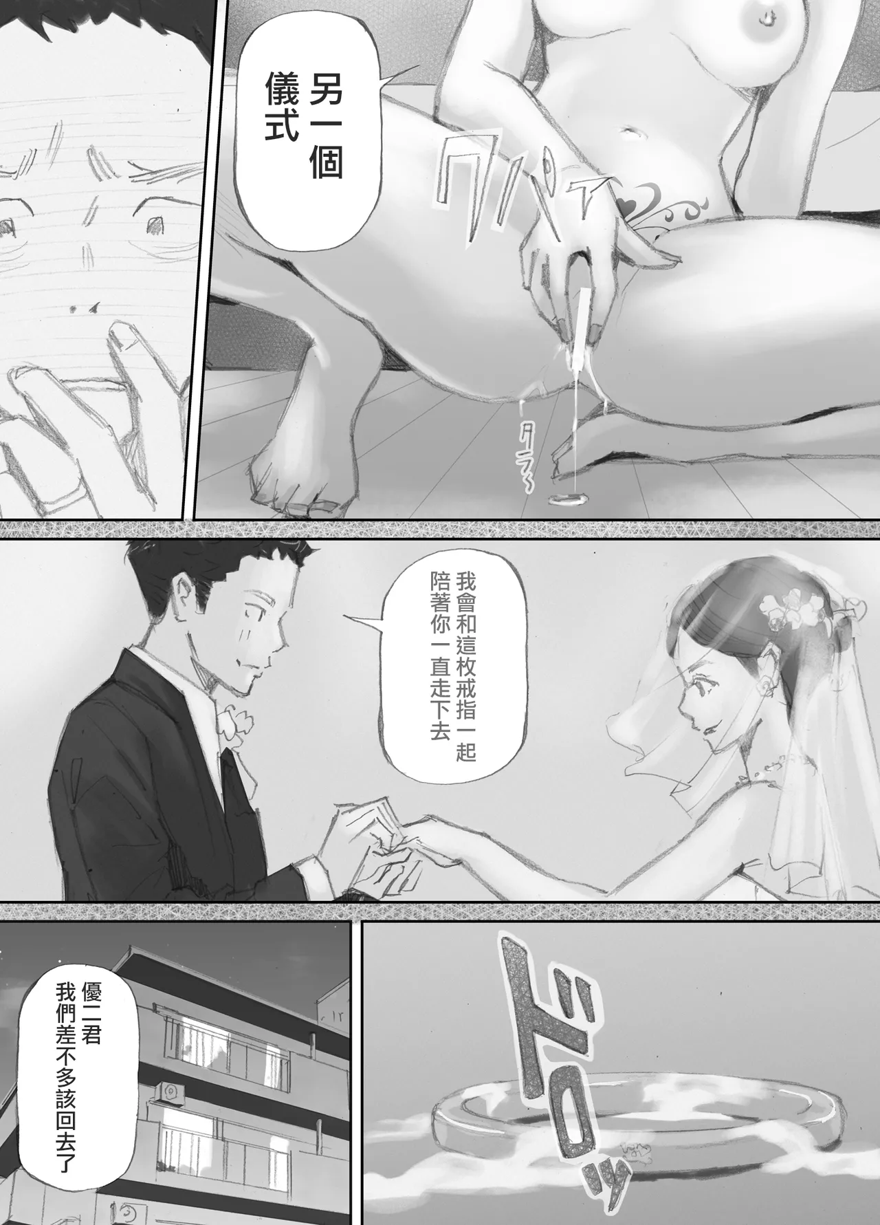 Nozoki Beya No Muko De Tsuma wa… - Page 195