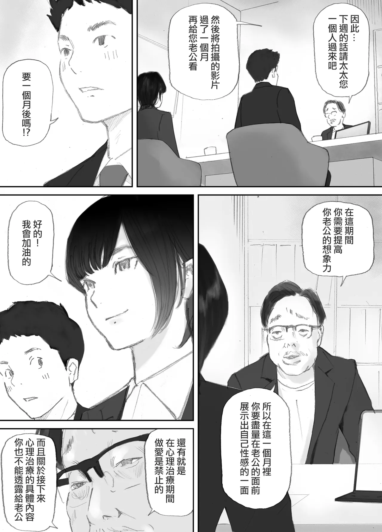 Nozoki Beya No Muko De Tsuma wa… - Page 52