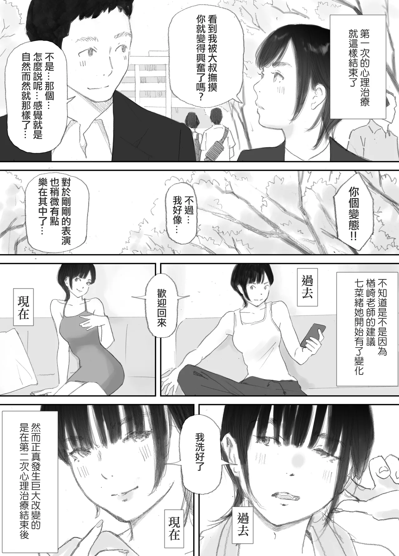 Nozoki Beya No Muko De Tsuma wa… - Page 53