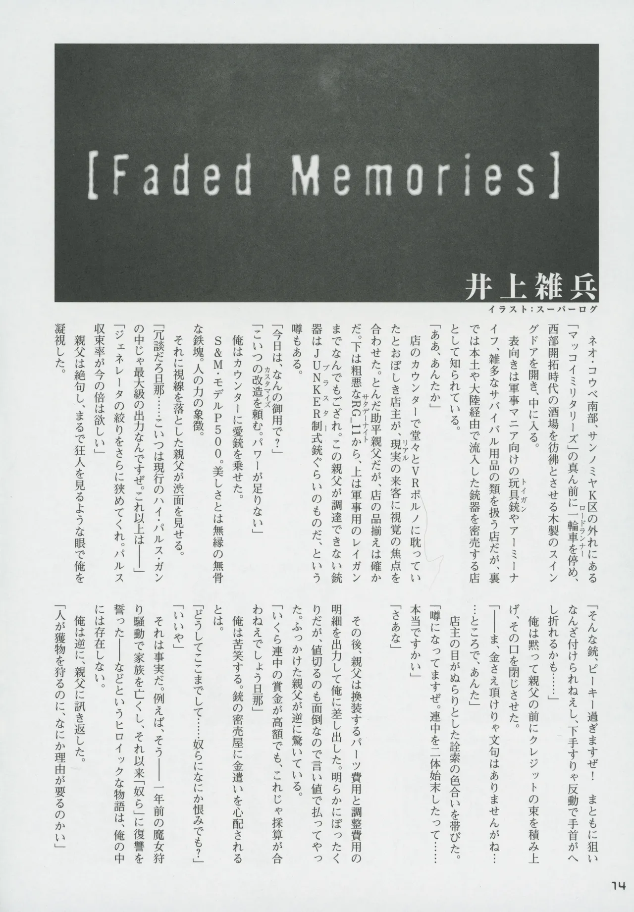 Snatcher Fanzine - Junkers High - Page 14