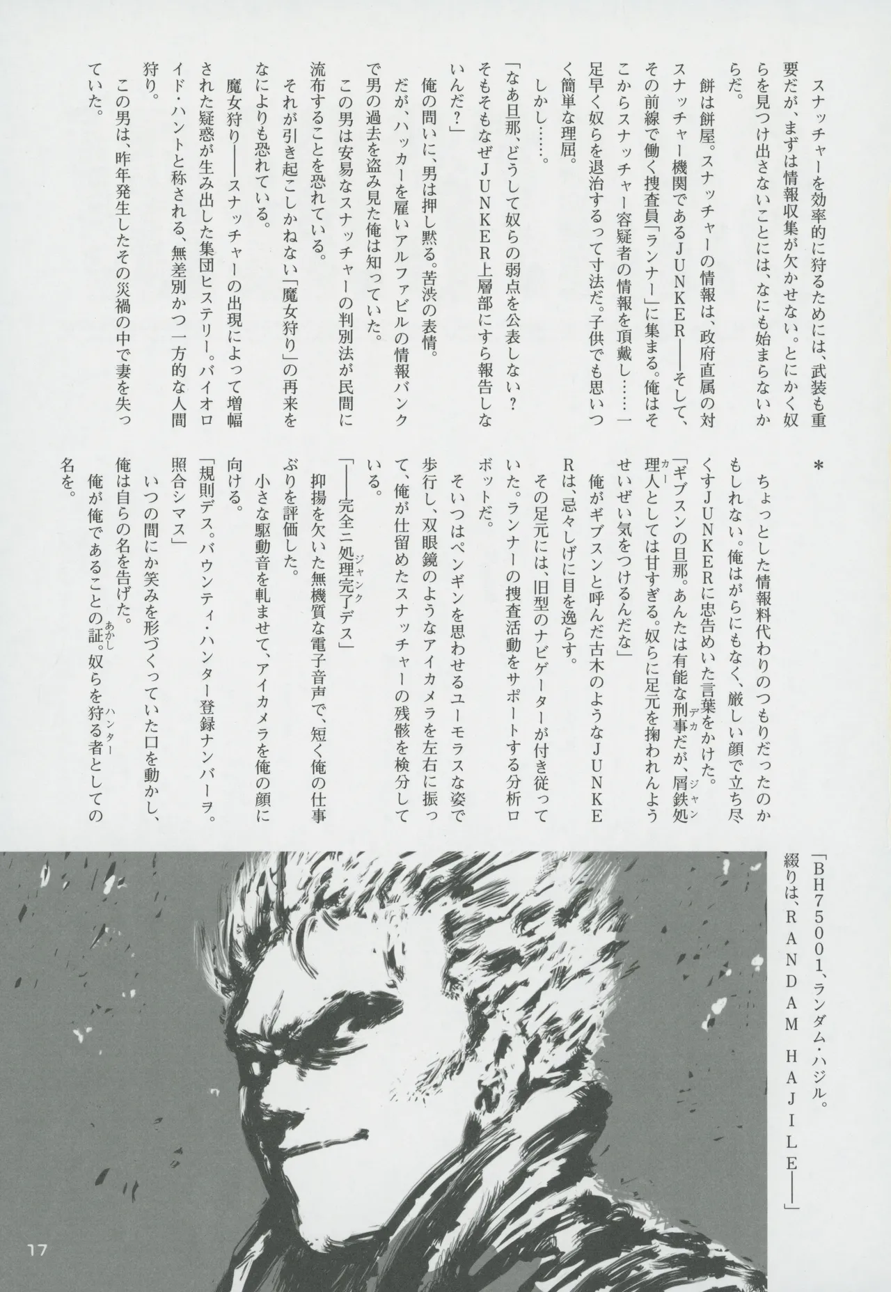 Snatcher Fanzine - Junkers High - Page 17
