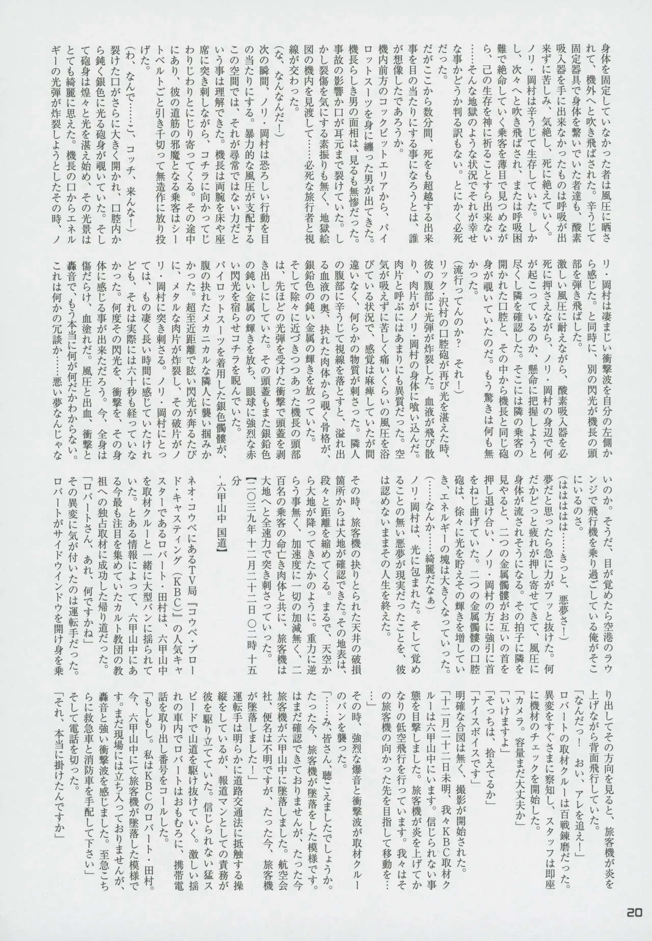 Snatcher Fanzine - Junkers High - Page 20