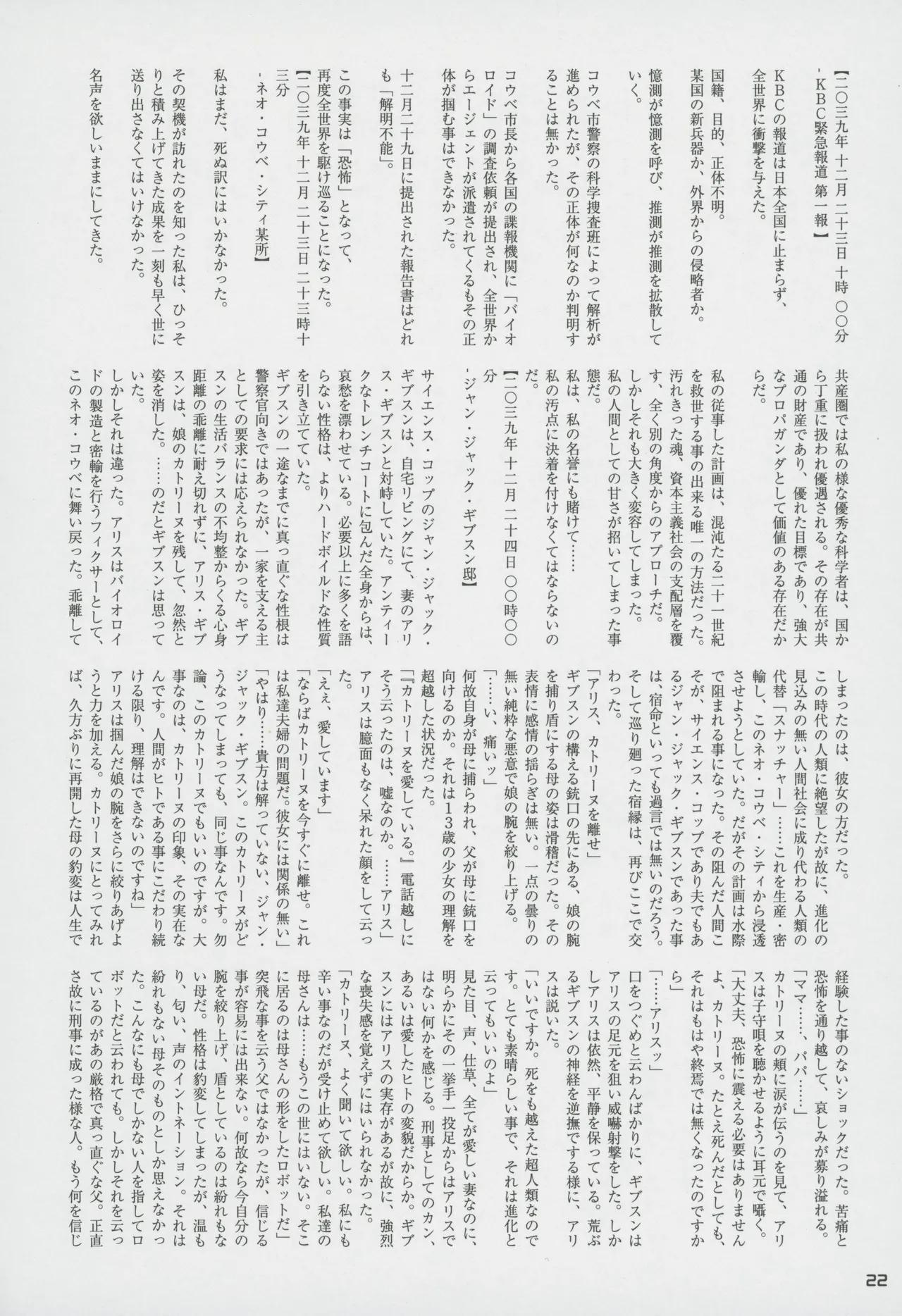 Snatcher Fanzine - Junkers High - Page 22