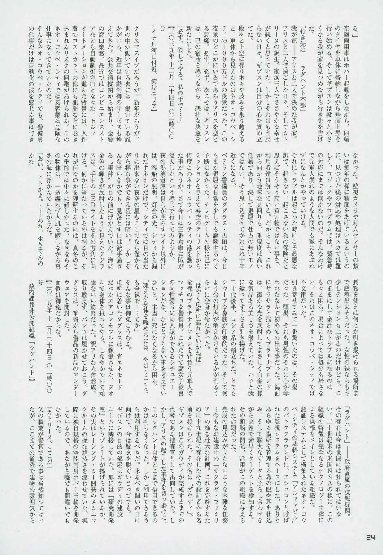 Snatcher Fanzine - Junkers High - Page 24