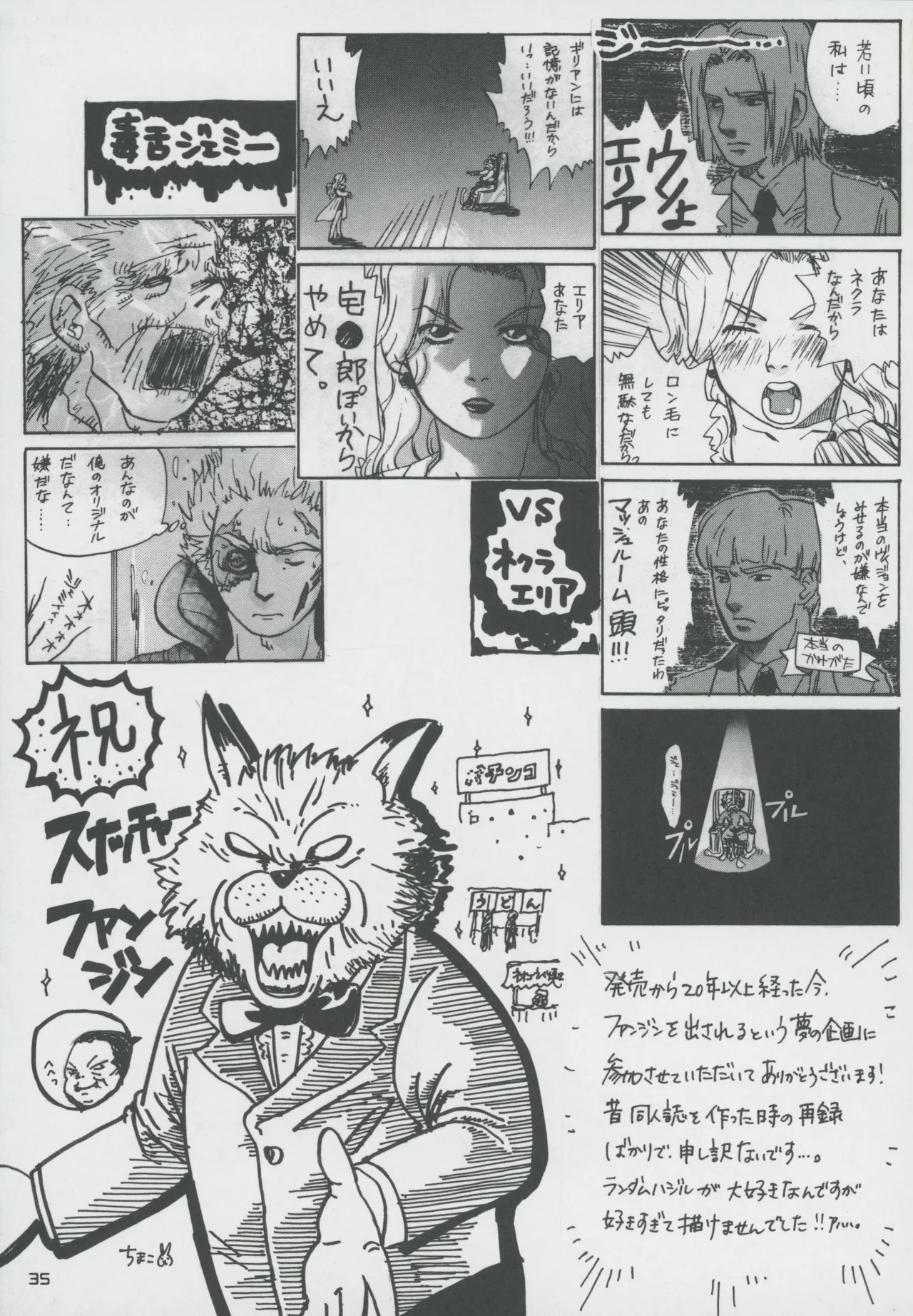Snatcher Fanzine - Junkers High - Page 35