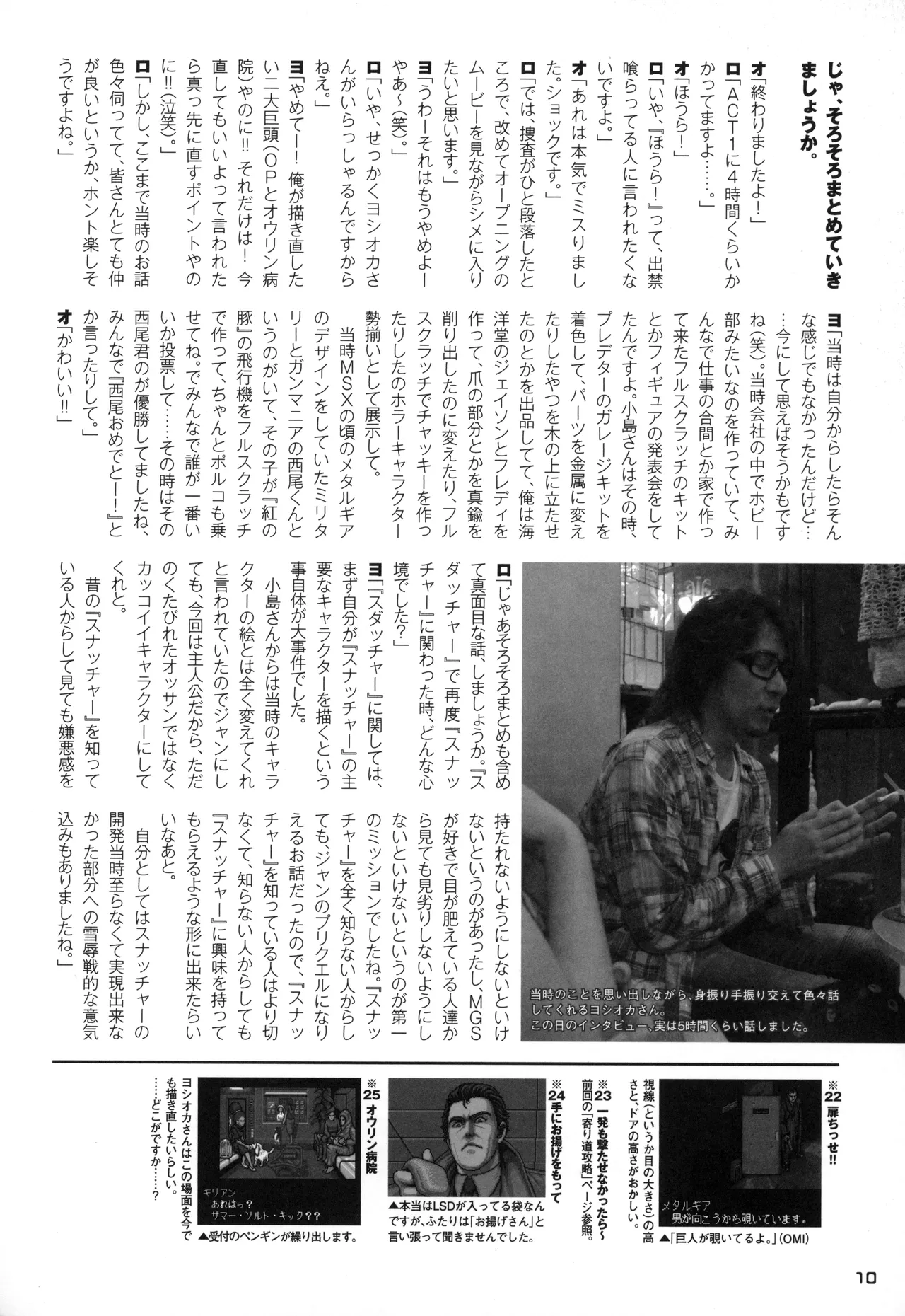 Snatcher Fanzine - Junkers High #2 - Page 10